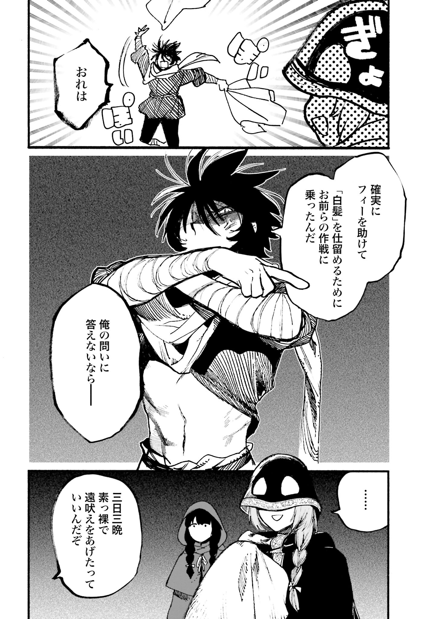 Odin no Shuushou Chapter 7 page 28 - nihonkuni.com