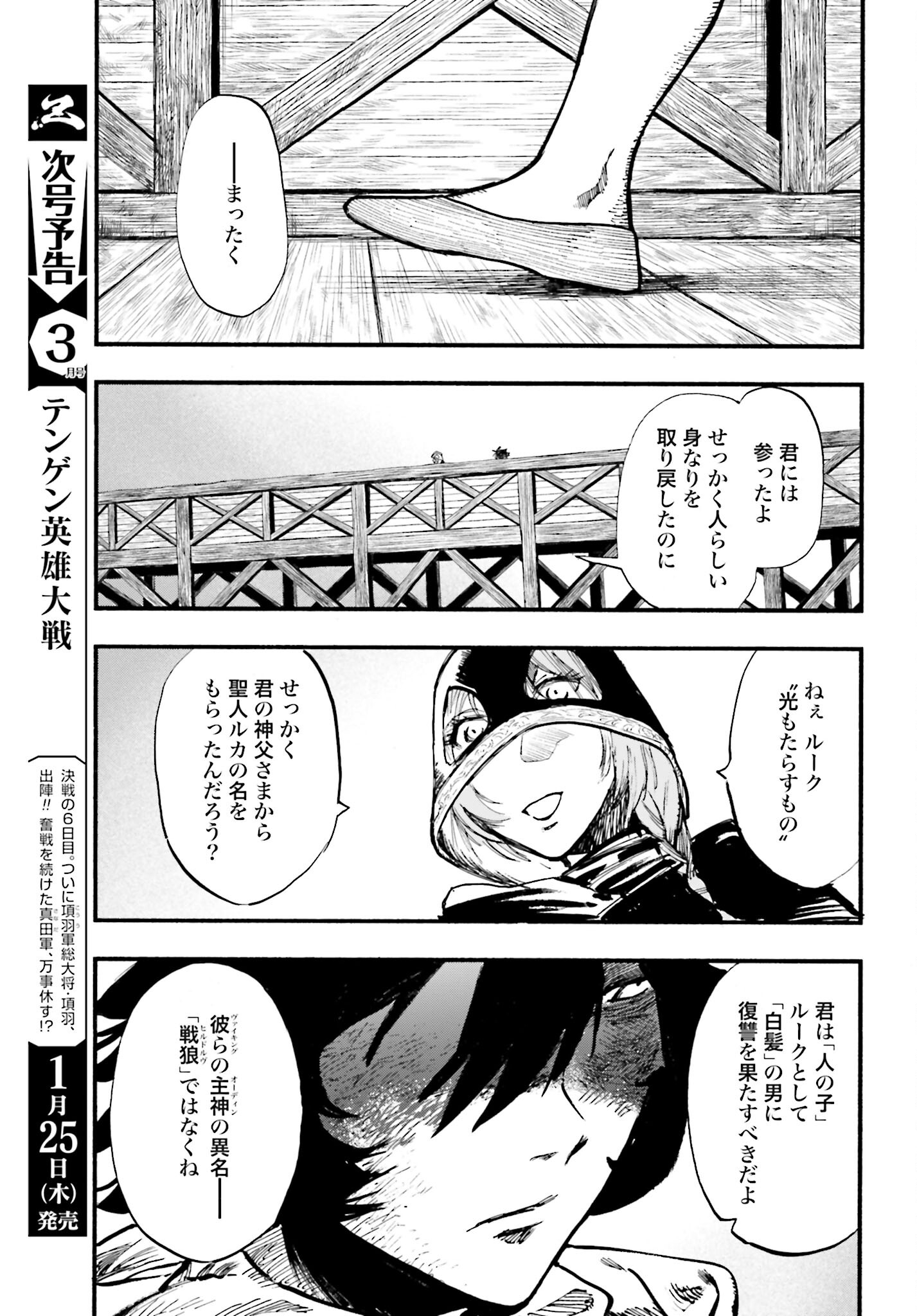 Odin no Shuushou Chapter 7 page 29 - nihonkuni.com
