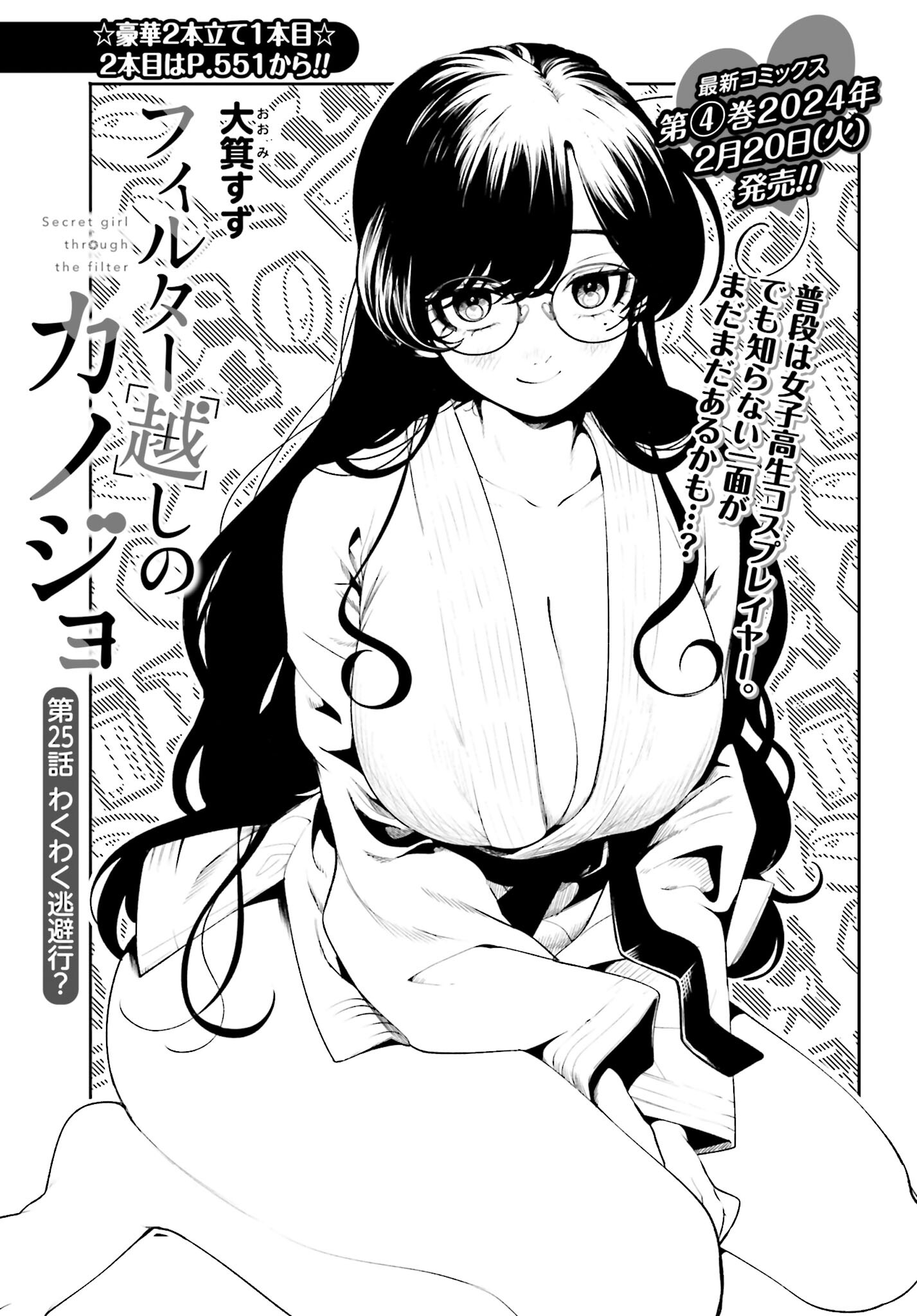 Read FILTER-GOSHI NO KANOJO Chapter 25 [High Quality / Full] - Page 1 - nicomanga.com