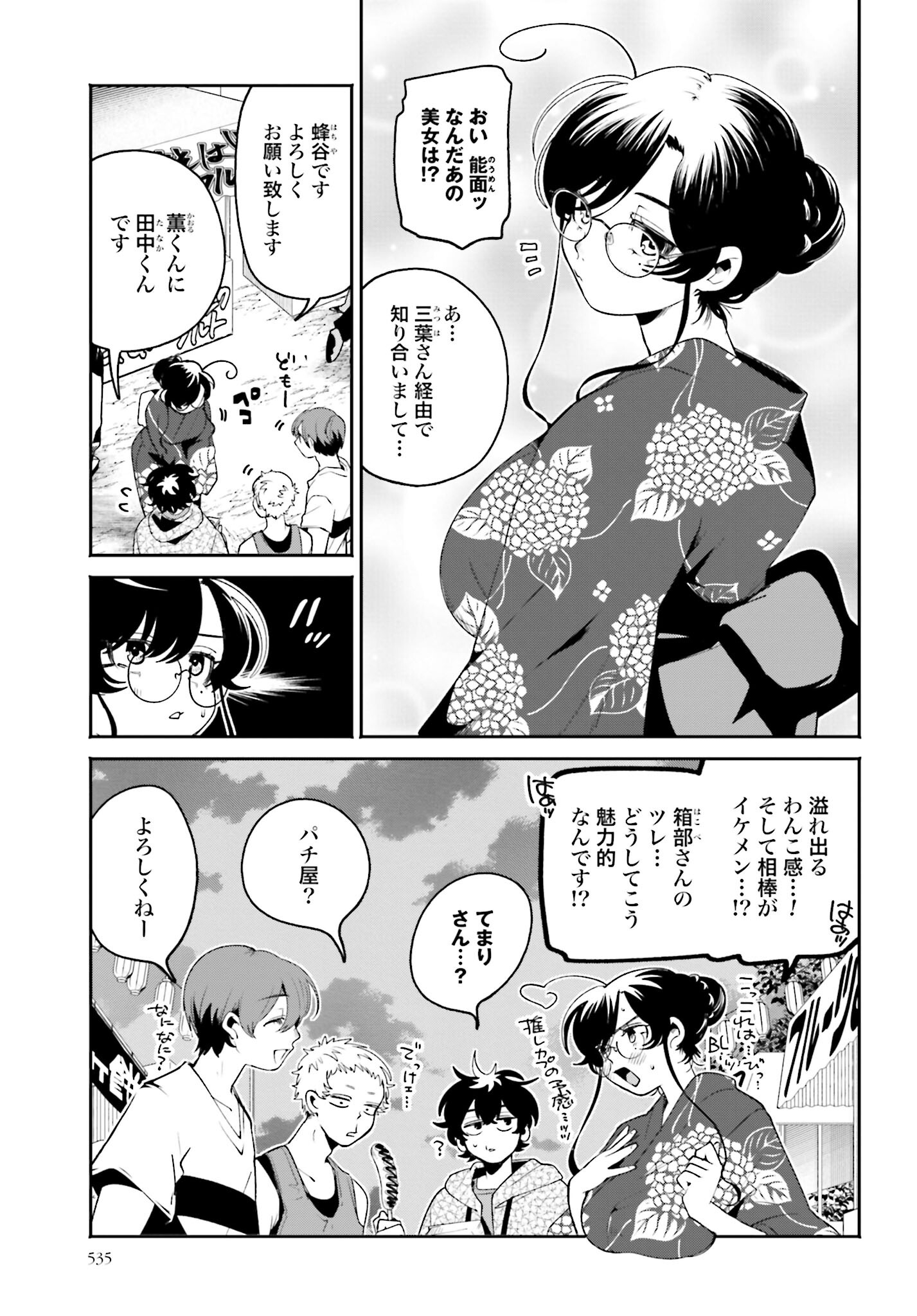 Read FILTER-GOSHI NO KANOJO Chapter 25 [High Quality / Full] - Page 3 - nicomanga.com