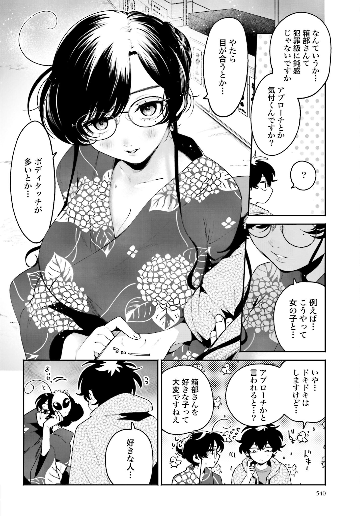 Read FILTER-GOSHI NO KANOJO Chapter 25 [High Quality / Full] - Page 8 - nicomanga.com