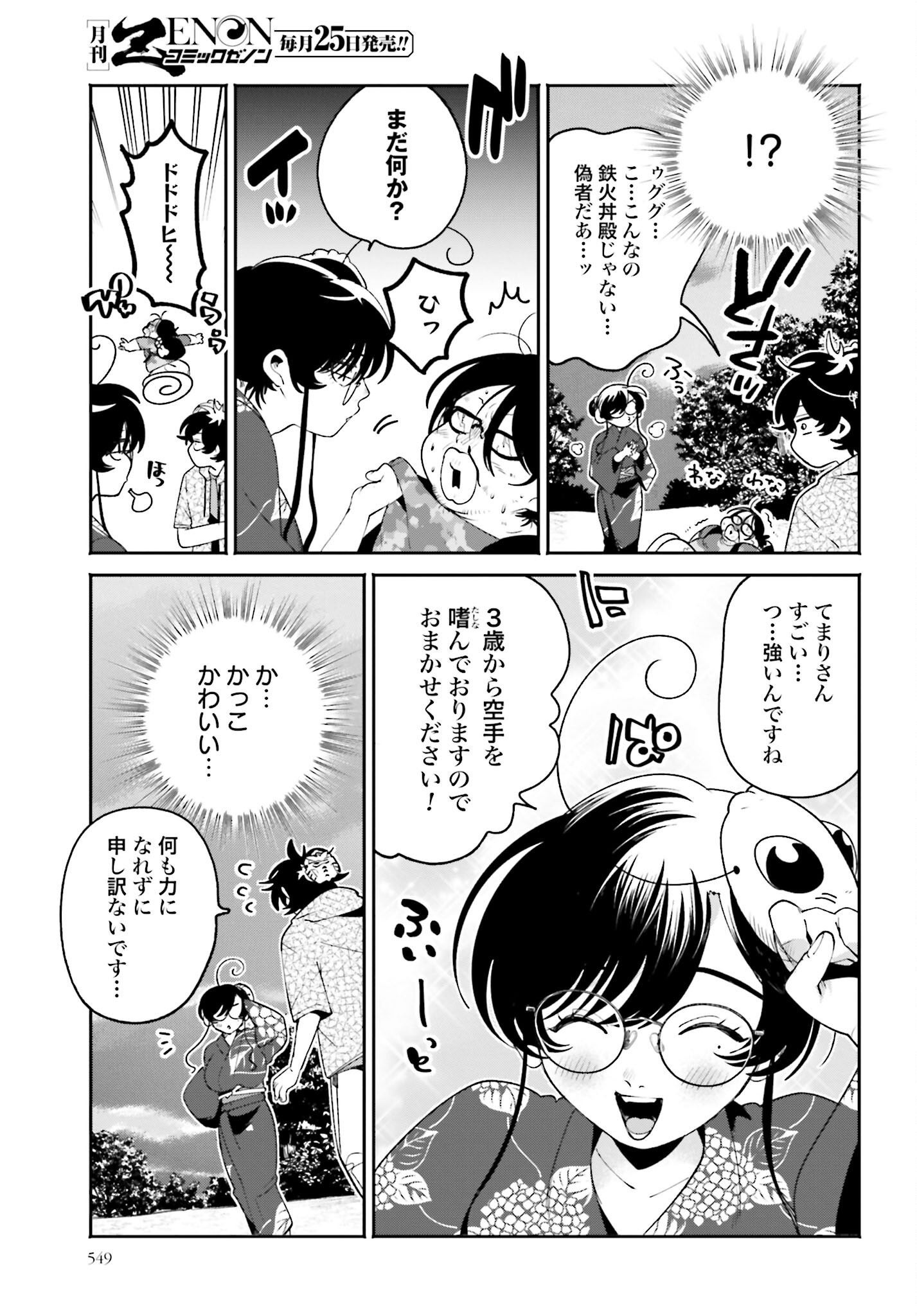 Read FILTER-GOSHI NO KANOJO Chapter 25 [High Quality / Full] - Page 17 - nicomanga.com