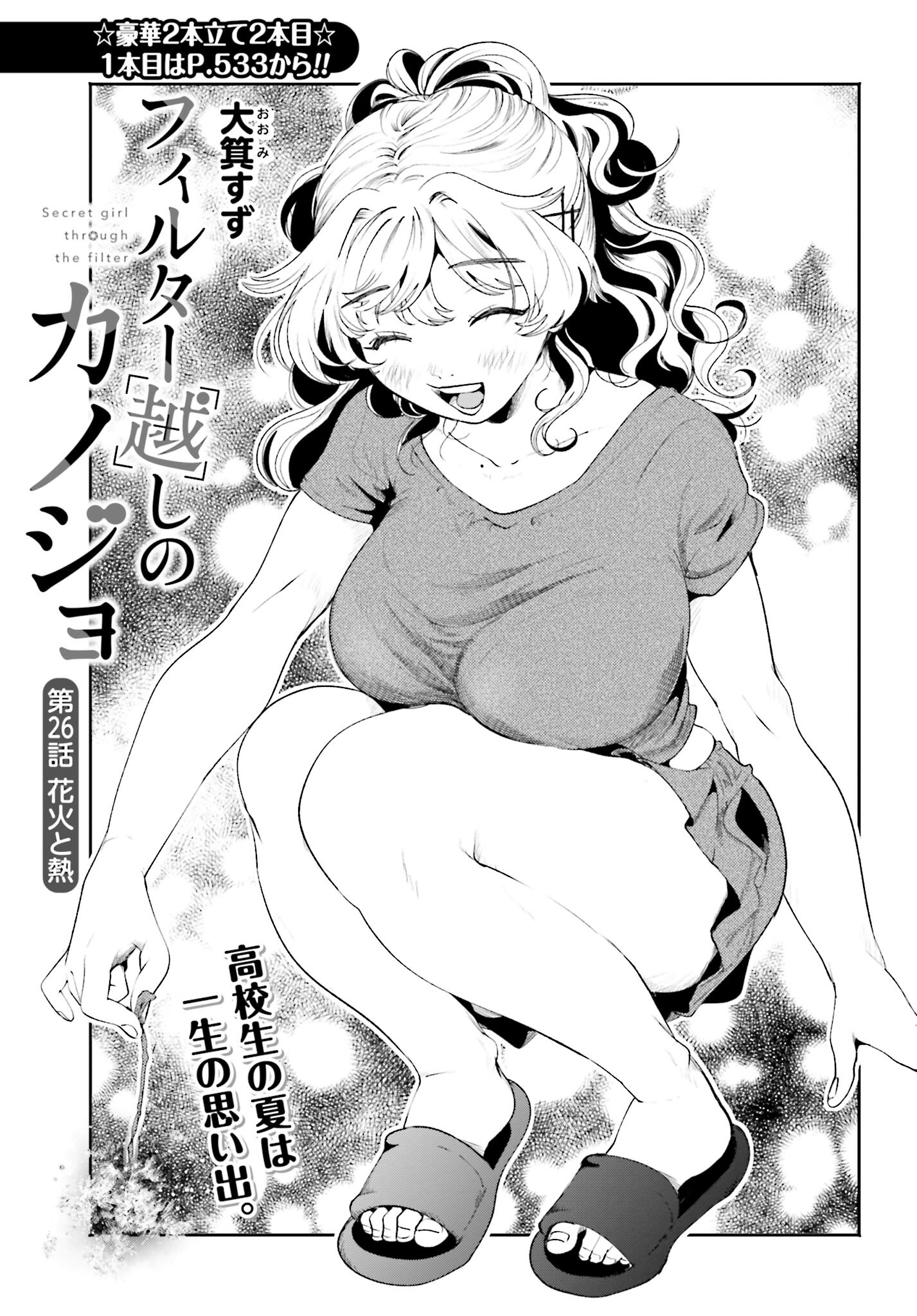 Read FILTER-GOSHI NO KANOJO Chapter 26 [High Quality / Full] - Page 1 - nicomanga.com