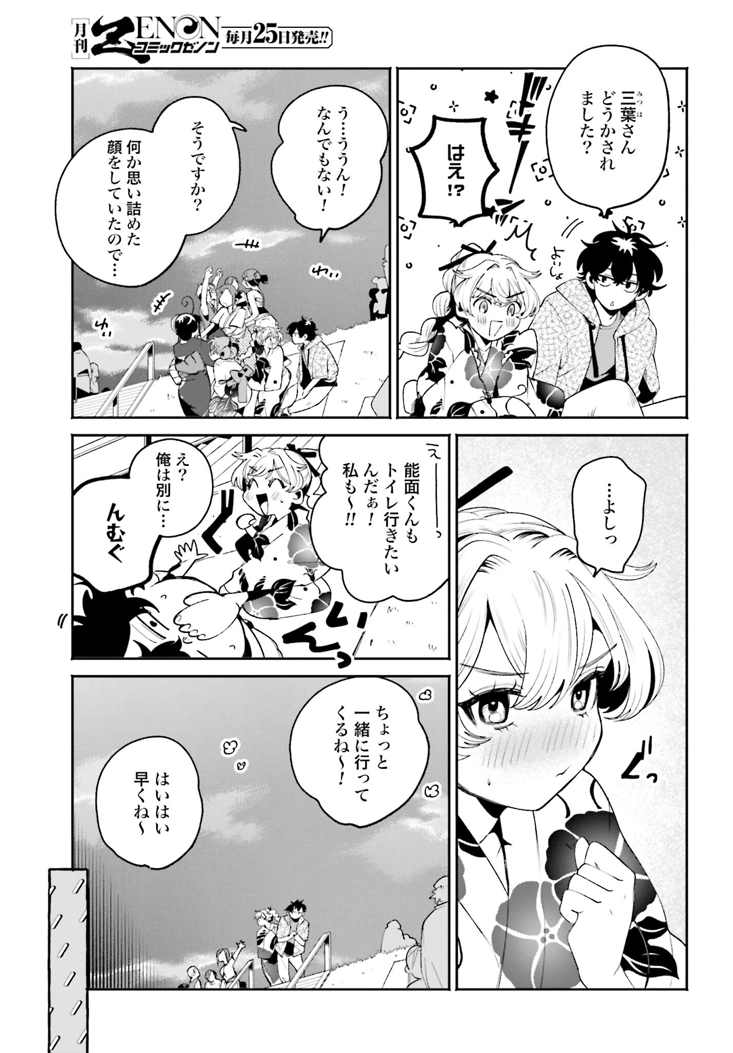 Read FILTER-GOSHI NO KANOJO Chapter 26 [High Quality / Full] - Page 3 - nicomanga.com