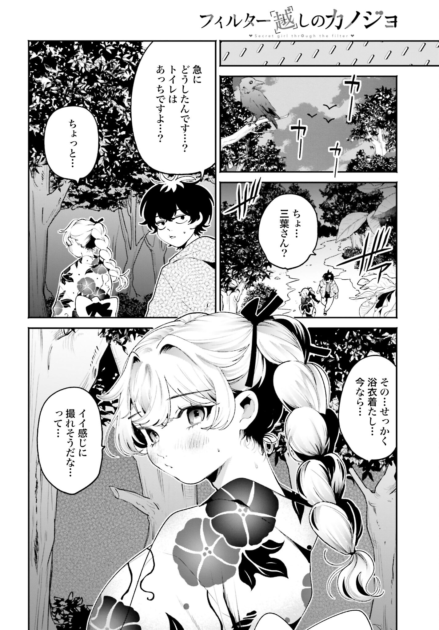 Read FILTER-GOSHI NO KANOJO Chapter 26 [High Quality / Full] - Page 4 - nicomanga.com