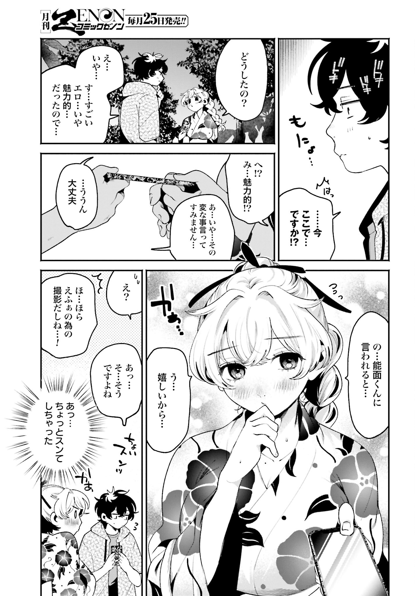 Read FILTER-GOSHI NO KANOJO Chapter 26 [High Quality / Full] - Page 5 - nicomanga.com