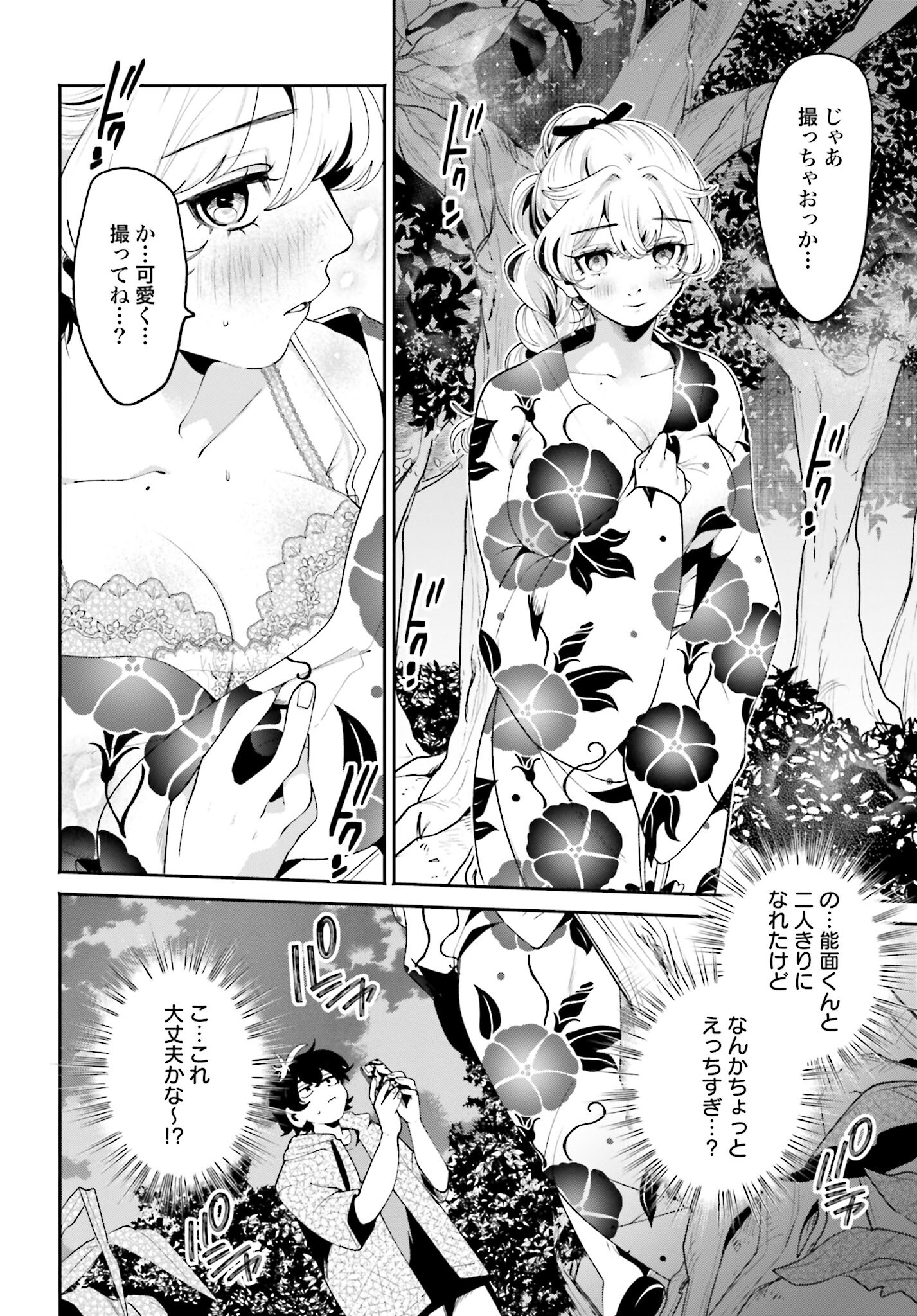 Read FILTER-GOSHI NO KANOJO Chapter 26 [High Quality / Full] - Page 6 - nicomanga.com