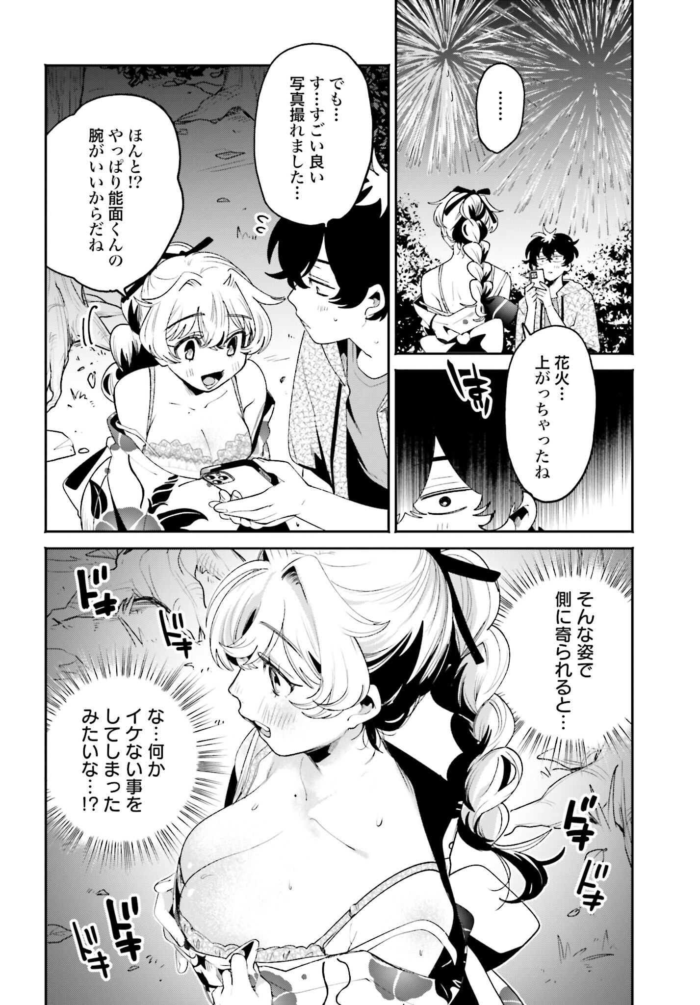 Read FILTER-GOSHI NO KANOJO Chapter 26 [High Quality / Full] - Page 10 - nicomanga.com