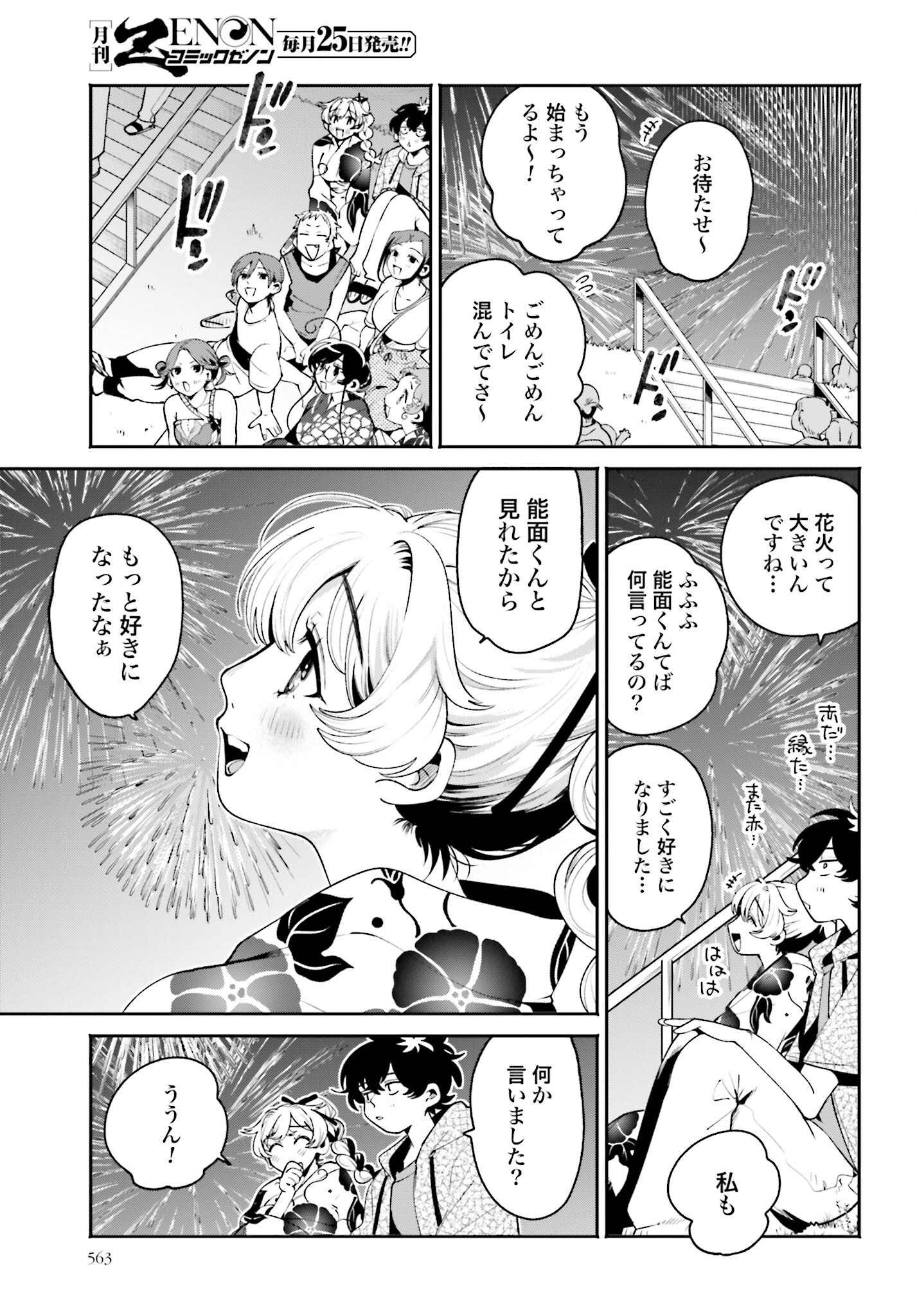 Read FILTER-GOSHI NO KANOJO Chapter 26 [High Quality / Full] - Page 13 - nicomanga.com