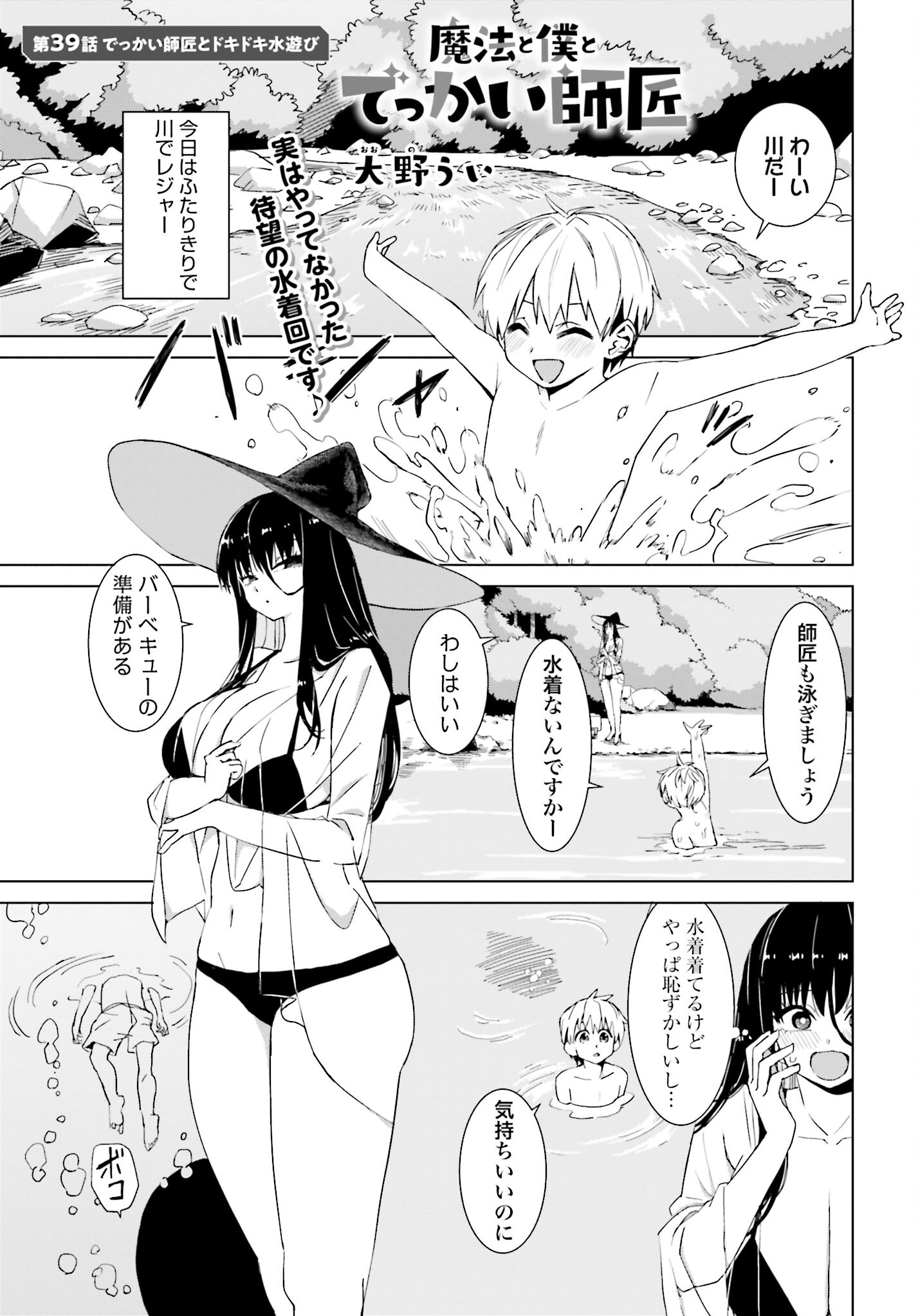 Mahou to Boku to Dekkai Shishou Chapter 39 page 1 - nihonkuni.com