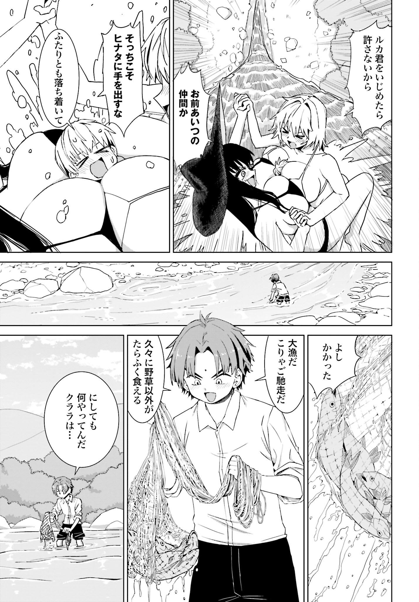 Mahou to Boku to Dekkai Shishou Chapter 39 page 5 - nihonkuni.com