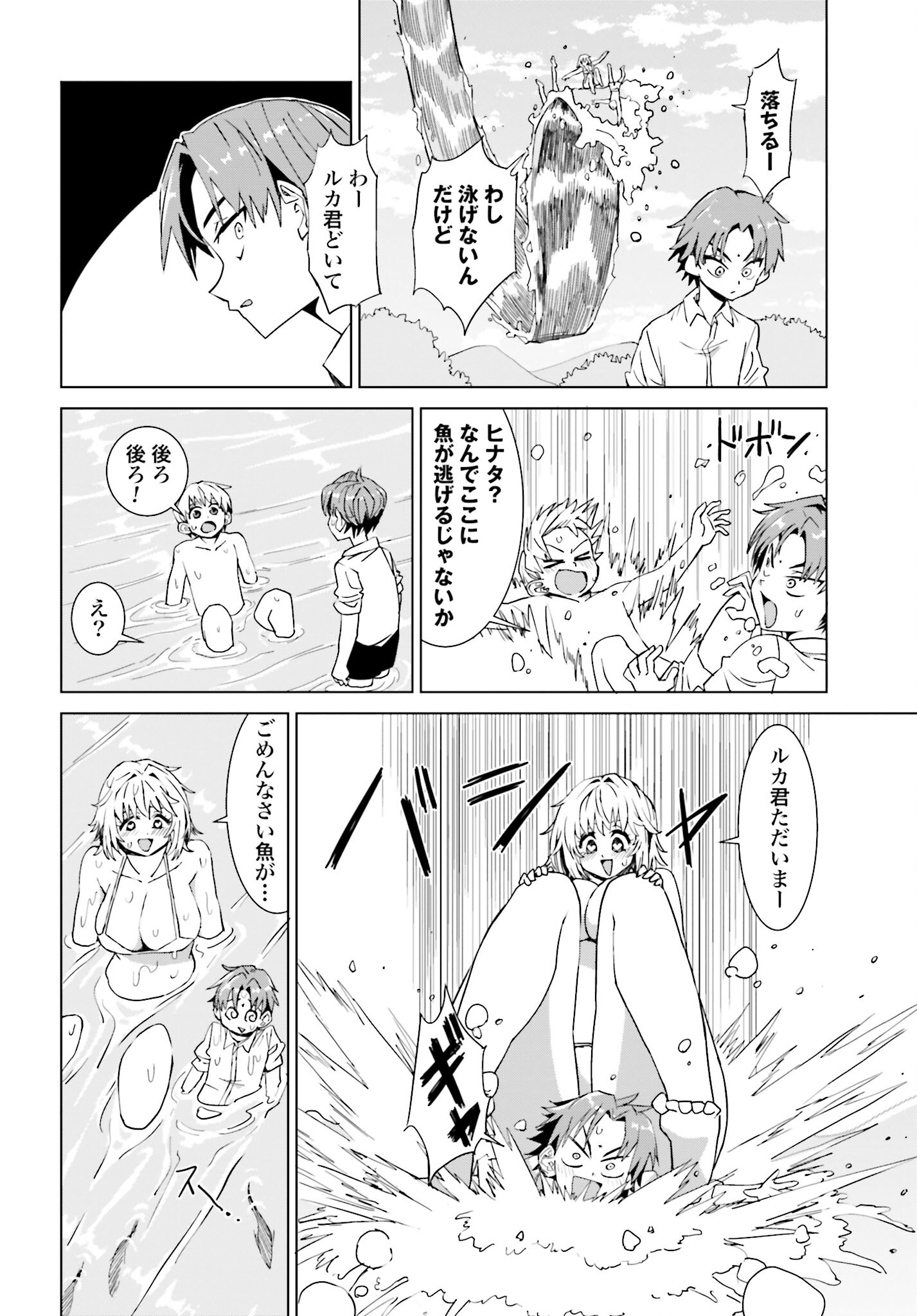 Mahou to Boku to Dekkai Shishou Chapter 39 page 6 - nihonkuni.com