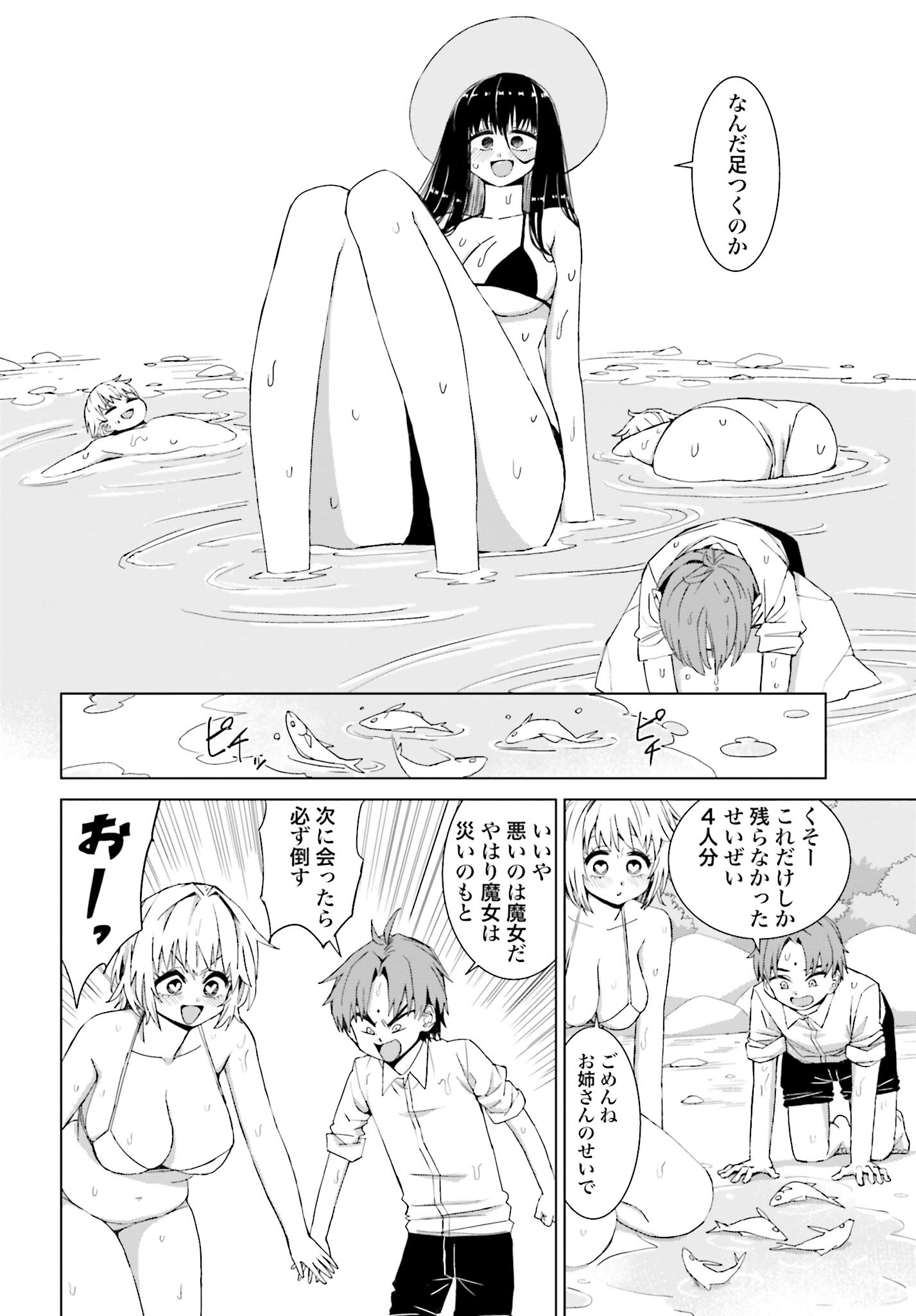 Mahou to Boku to Dekkai Shishou Chapter 39 page 8 - nihonkuni.com