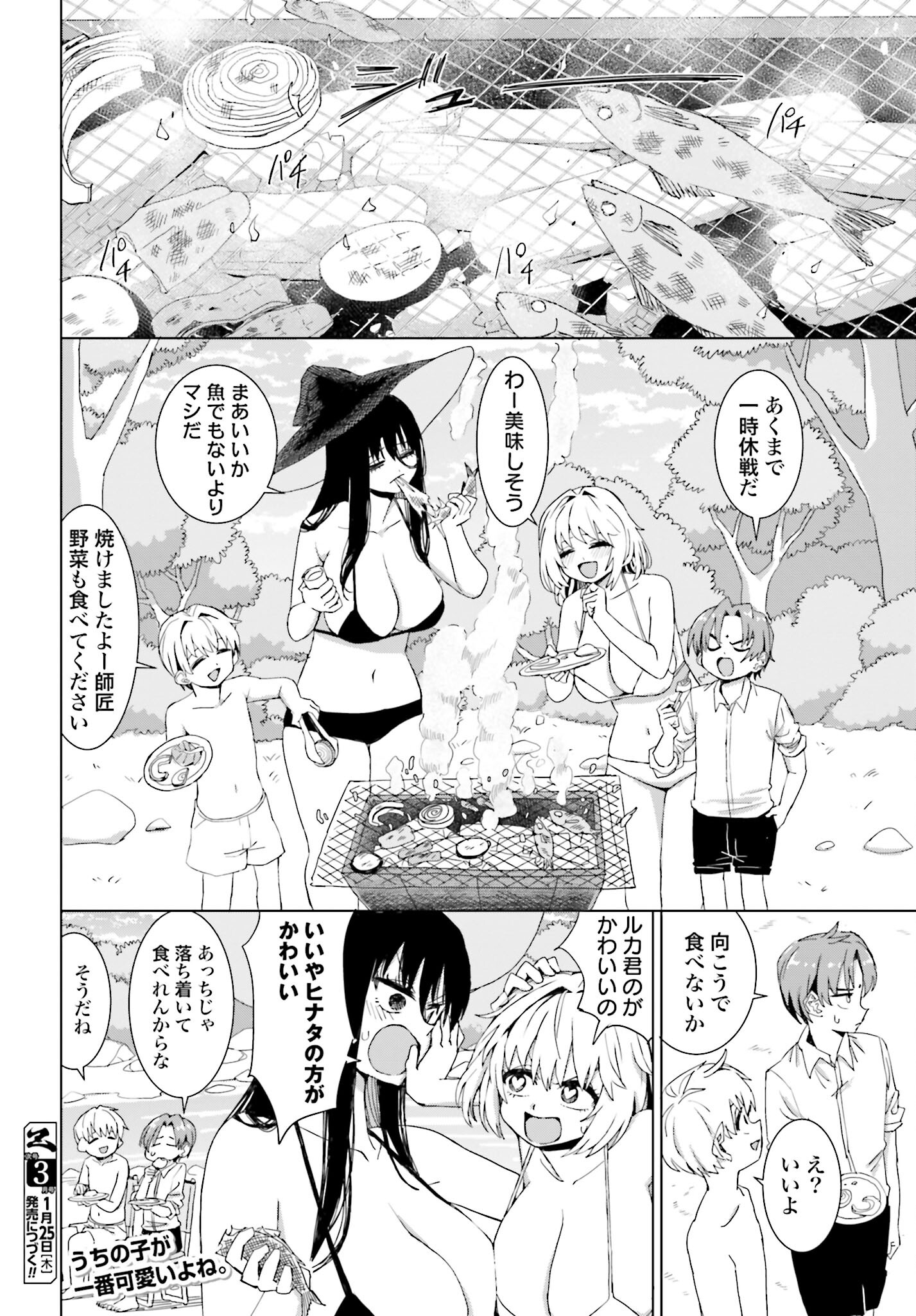 Mahou to Boku to Dekkai Shishou Chapter 39 page 10 - nihonkuni.com