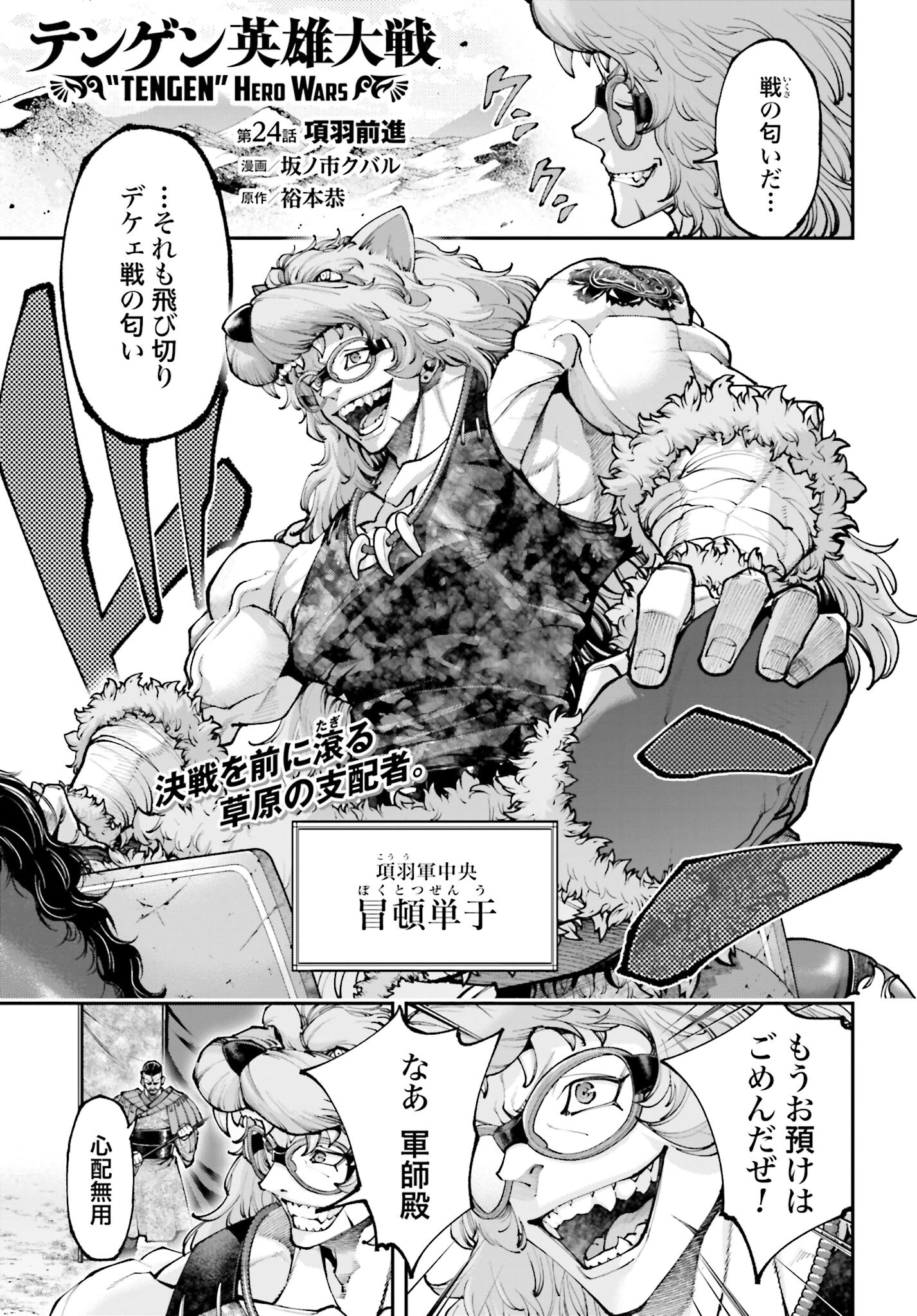 Tengen Hero Wars Chapter 24 page 1 - nihonkuni.com
