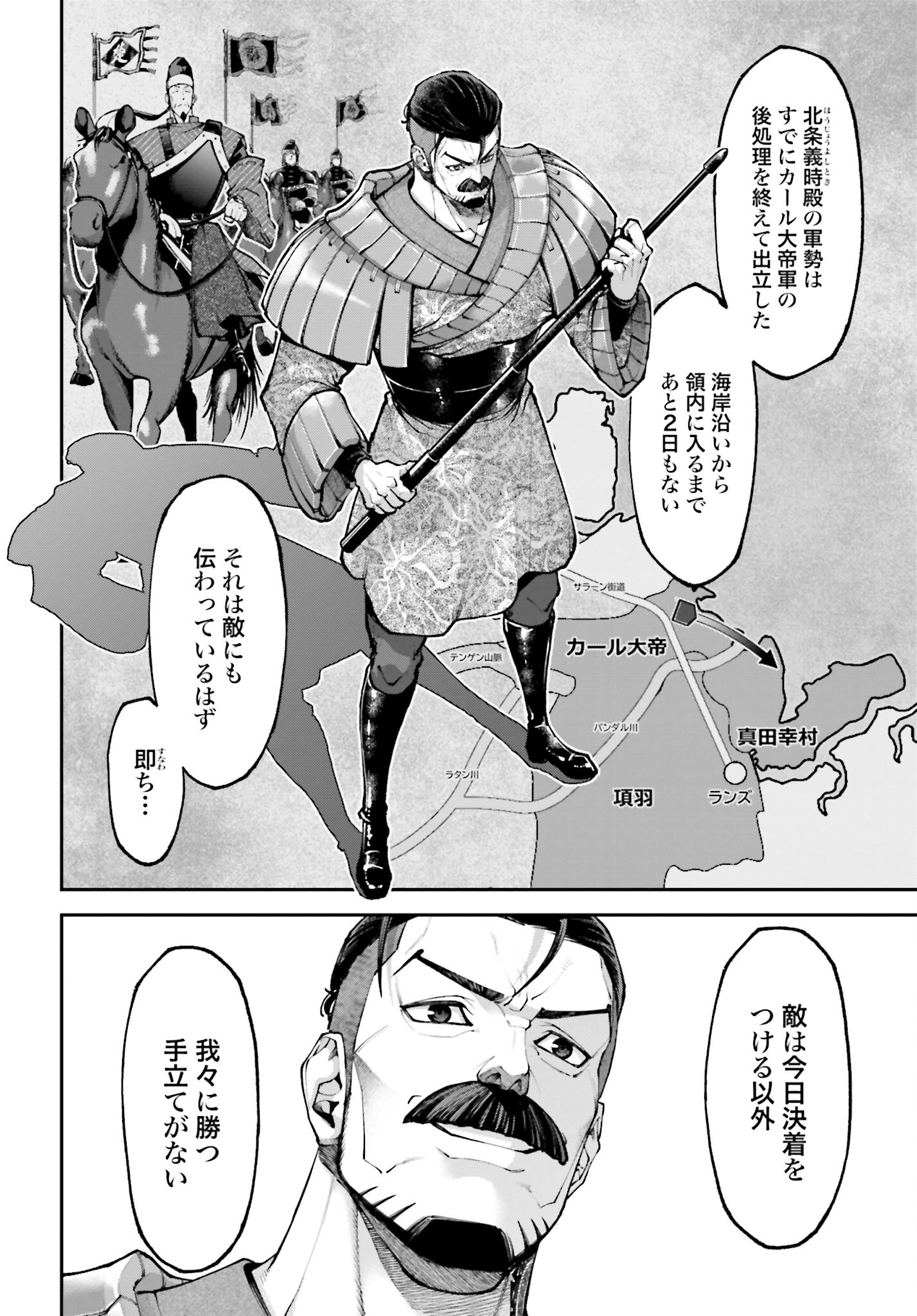 Tengen Hero Wars Chapter 24 page 2 - nihonkuni.com