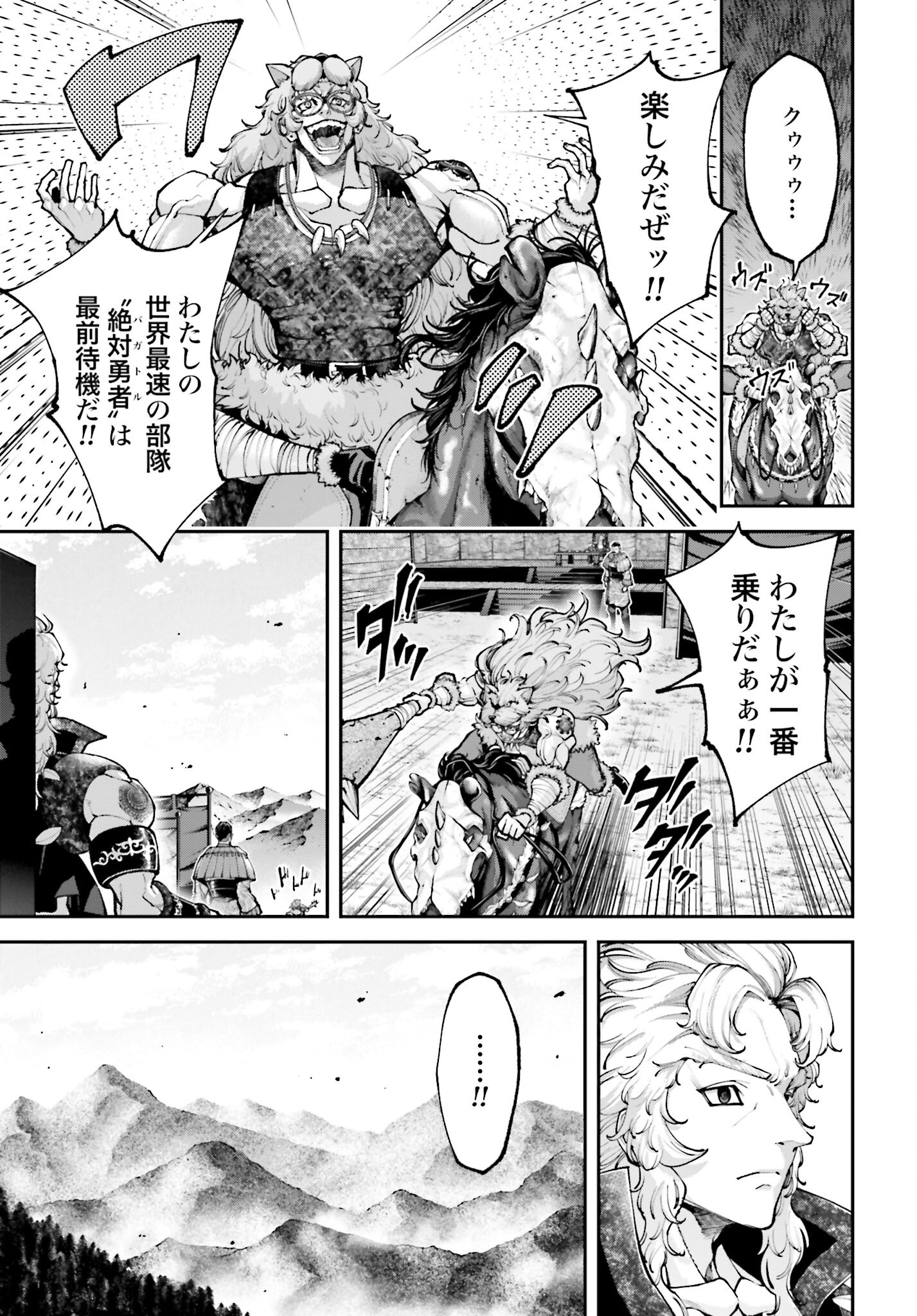 Tengen Hero Wars Chapter 24 page 3 - nihonkuni.com