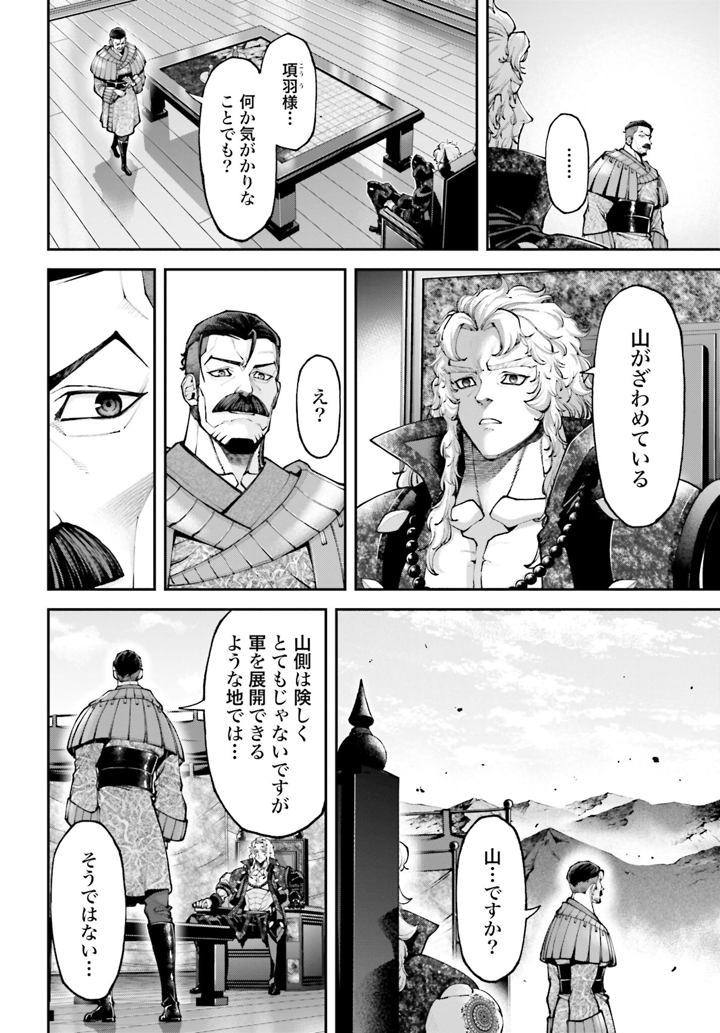 Tengen Hero Wars Chapter 24 page 4 - nihonkuni.com