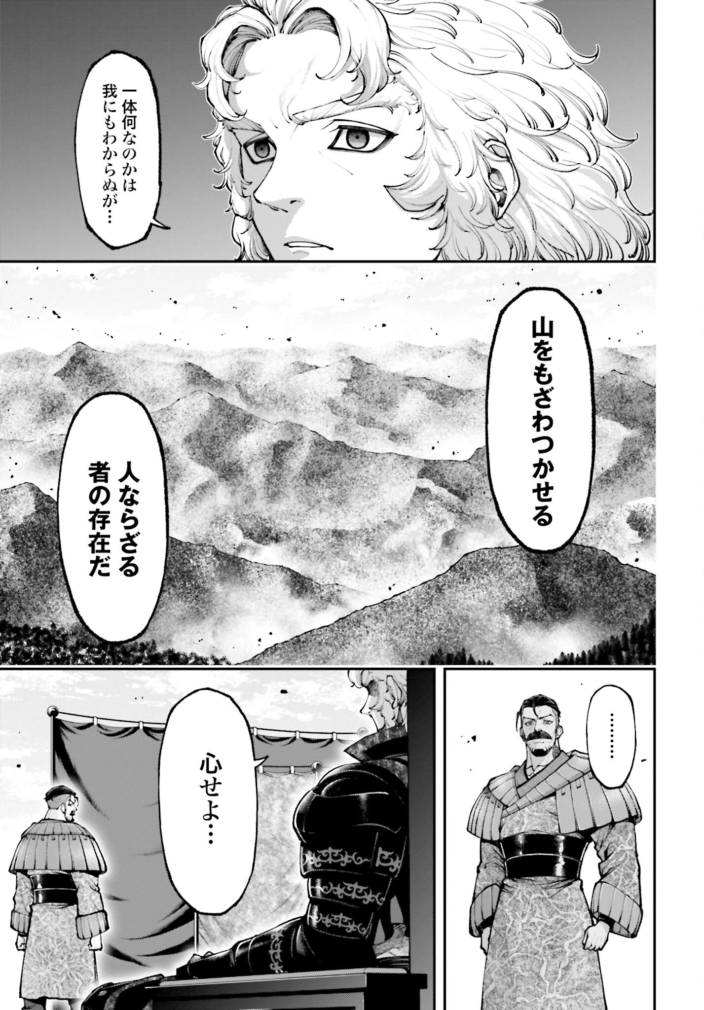 Tengen Hero Wars Chapter 24 page 5 - nihonkuni.com