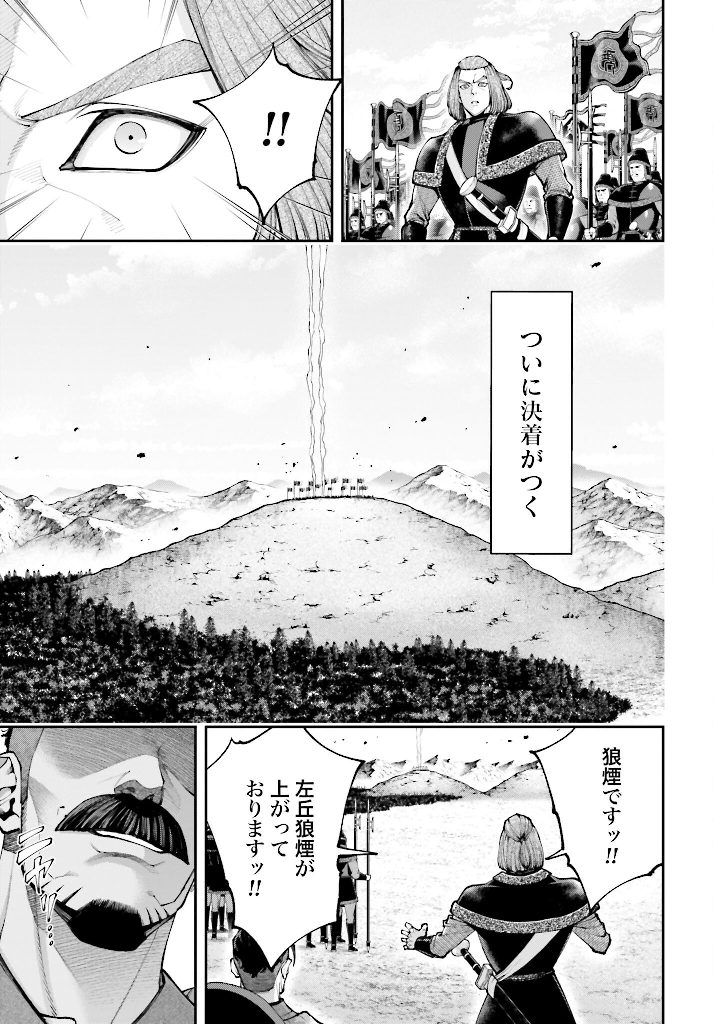 Tengen Hero Wars Chapter 24 page 21 - nihonkuni.com