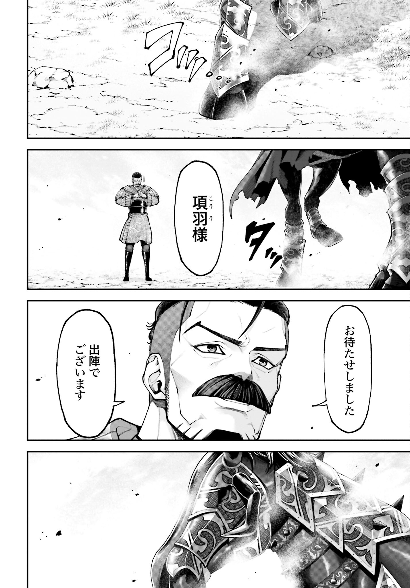 Tengen Hero Wars Chapter 24 page 26 - nihonkuni.com