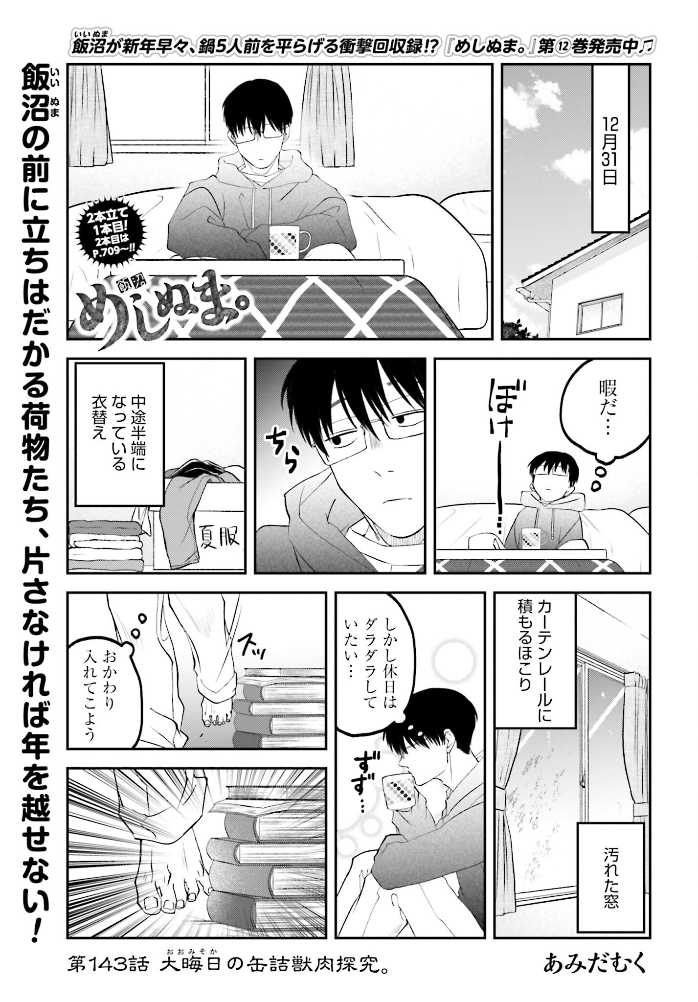 Meshinuma. Chapter 143 page 1 - nihonkuni.com