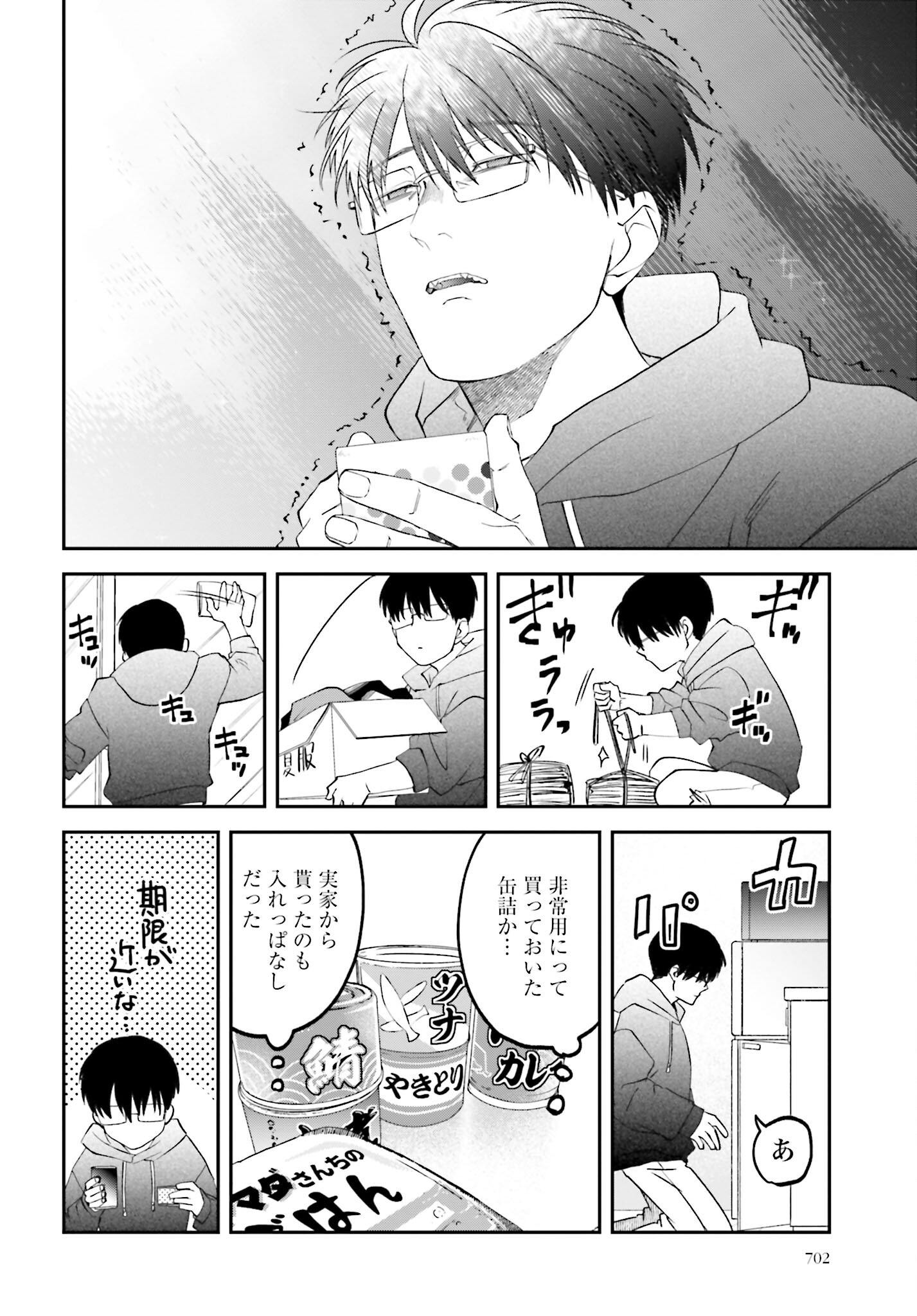 Meshinuma. Chapter 143 page 2 - nihonkuni.com