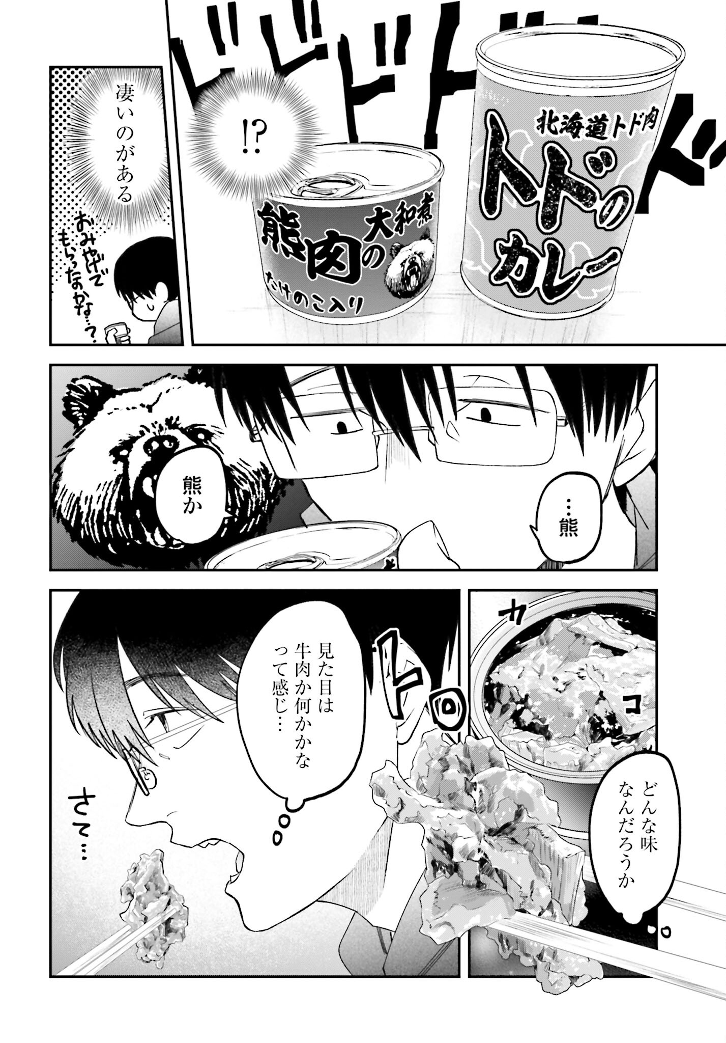 Meshinuma. Chapter 143 page 4 - nihonkuni.com