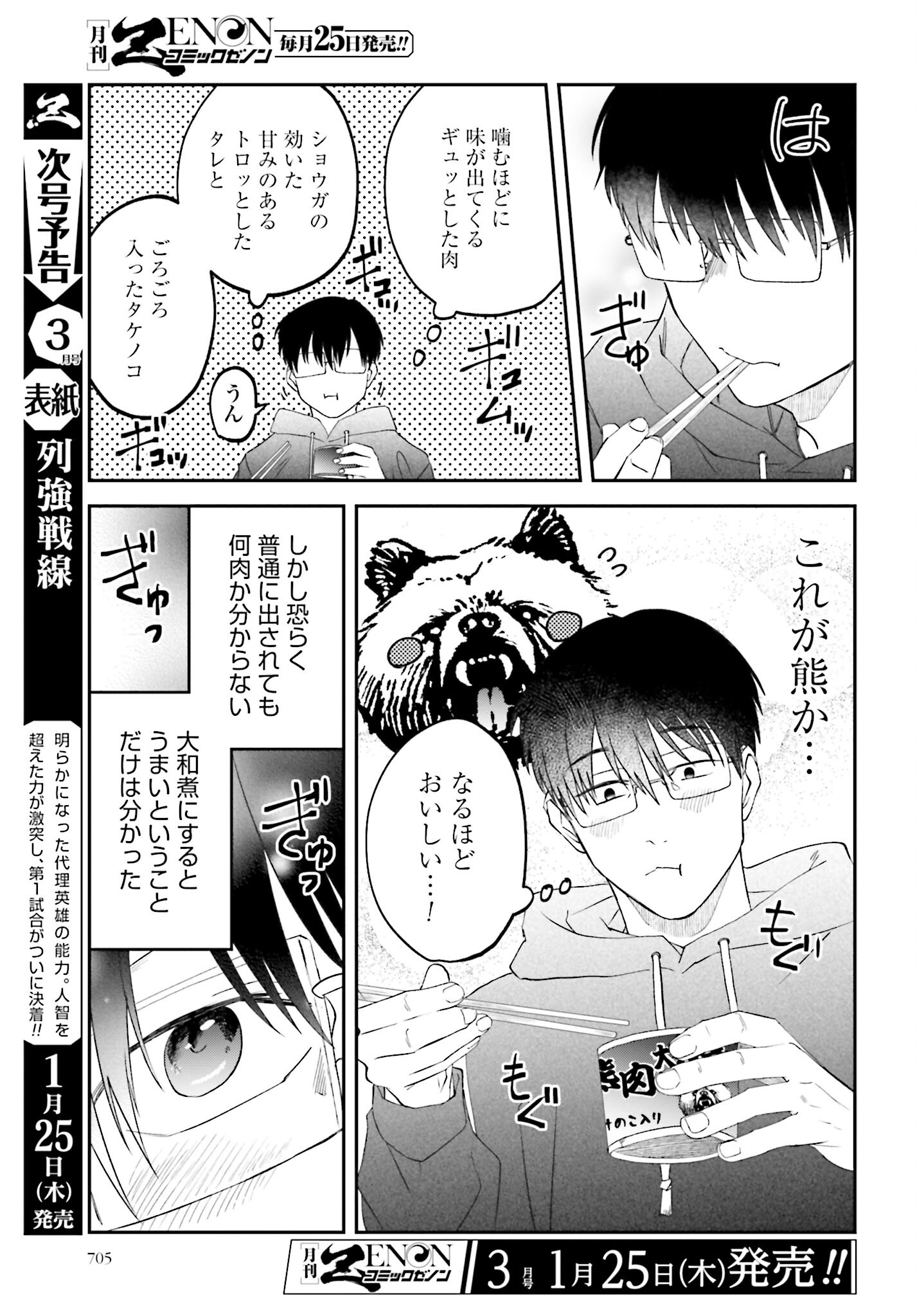 Meshinuma. Chapter 143 page 5 - nihonkuni.com