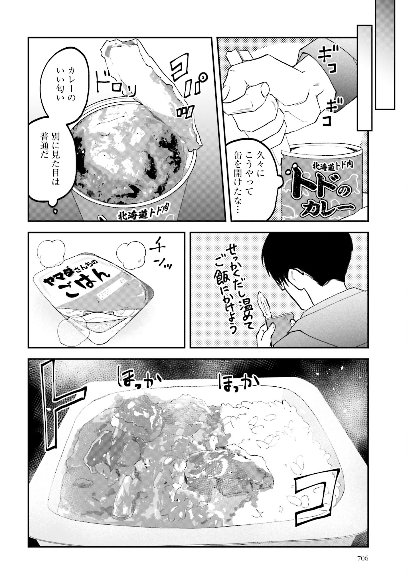 Meshinuma. Chapter 143 page 6 - nihonkuni.com