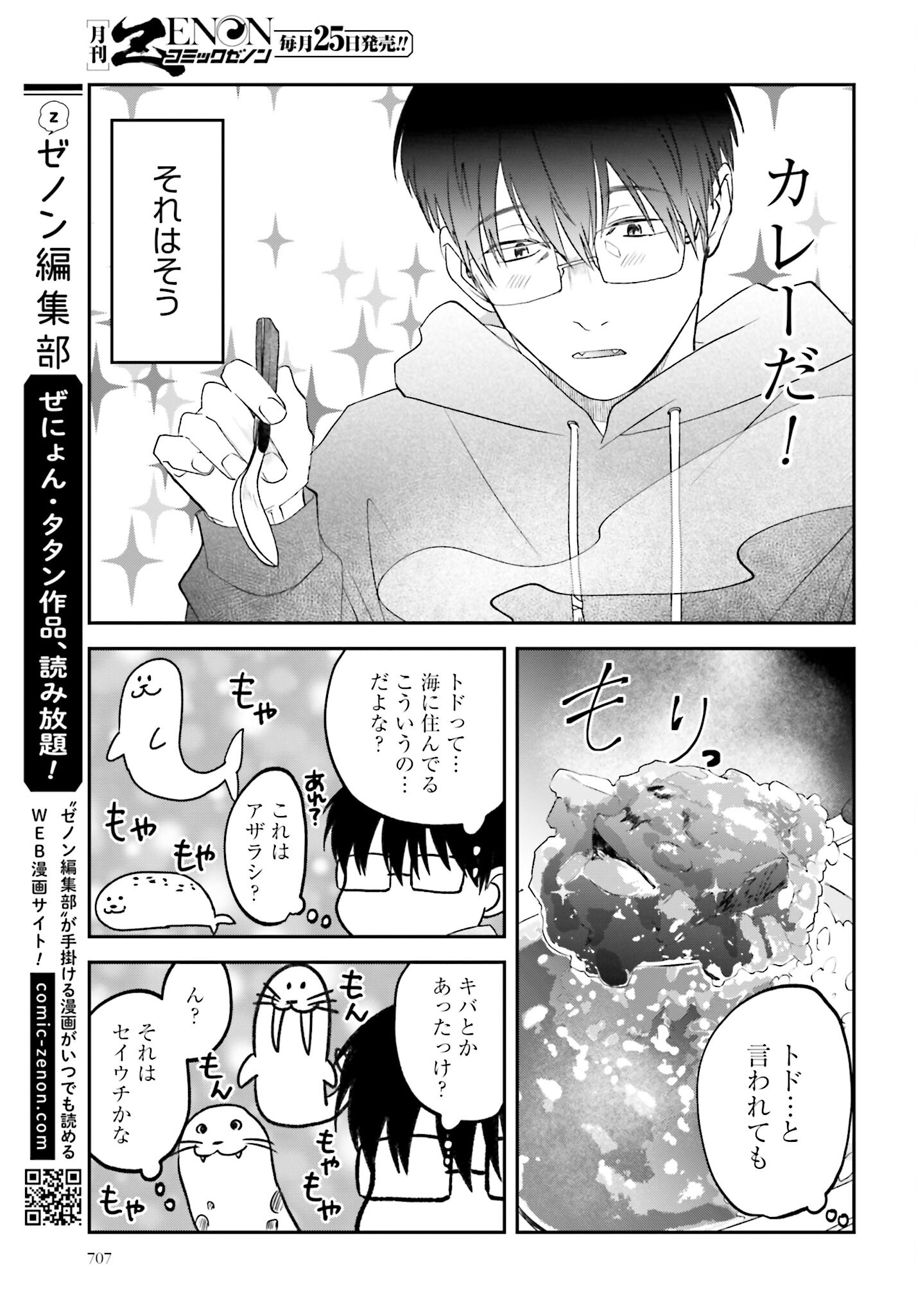 Meshinuma. Chapter 143 page 7 - nihonkuni.com