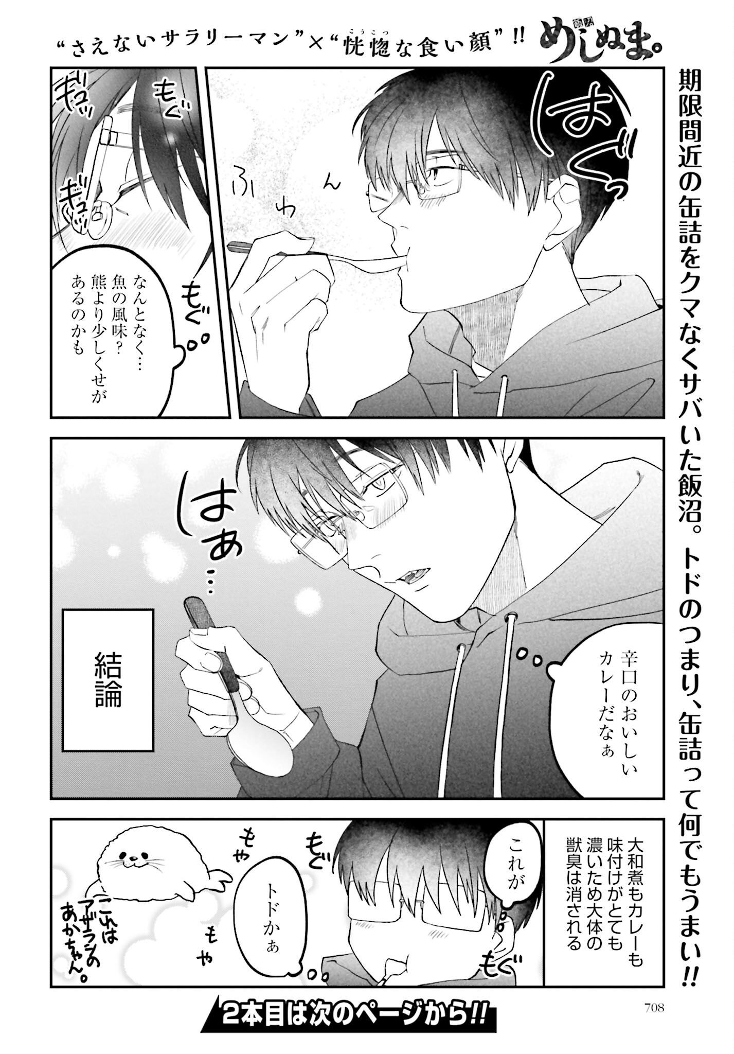 Meshinuma. Chapter 143 page 8 - nihonkuni.com