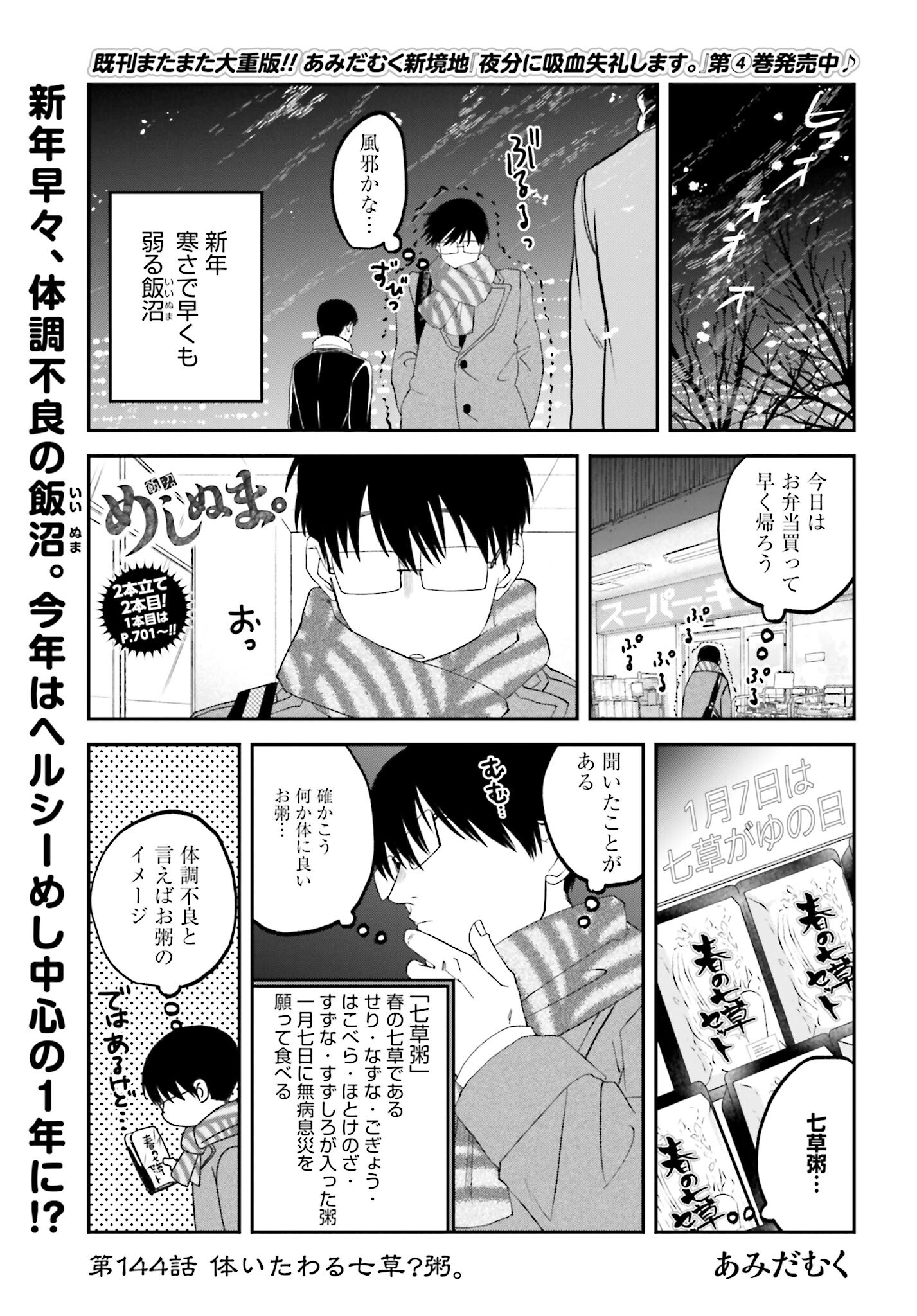 Meshinuma. Chapter 144 page 1 - nihonkuni.com