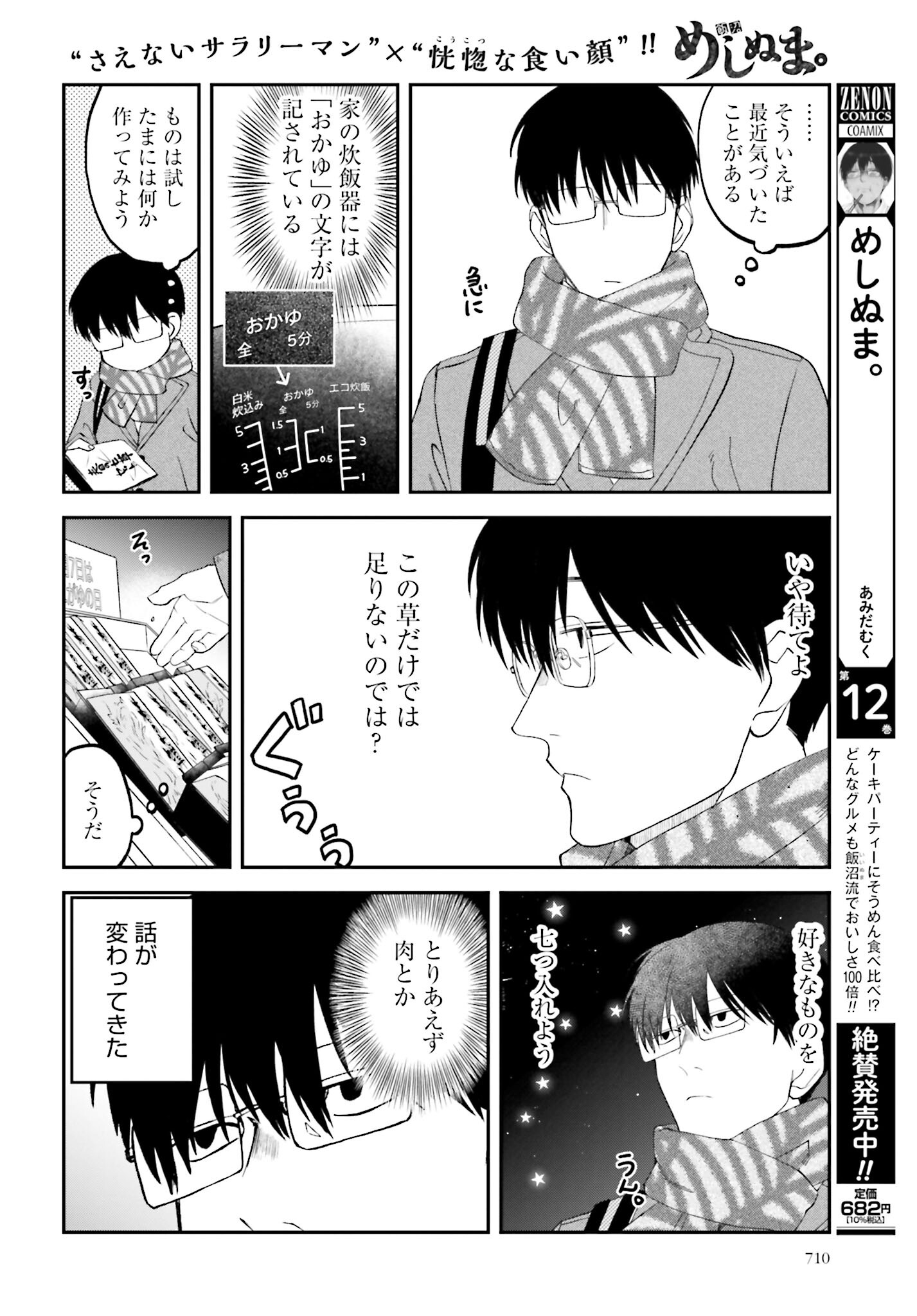 Meshinuma. Chapter 144 page 2 - nihonkuni.com