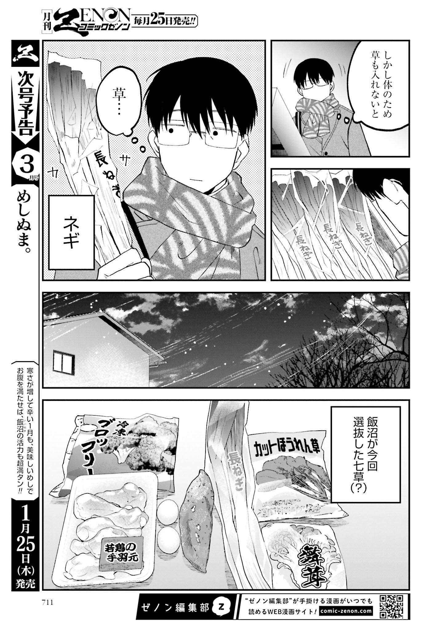 Meshinuma. Chapter 144 page 3 - nihonkuni.com