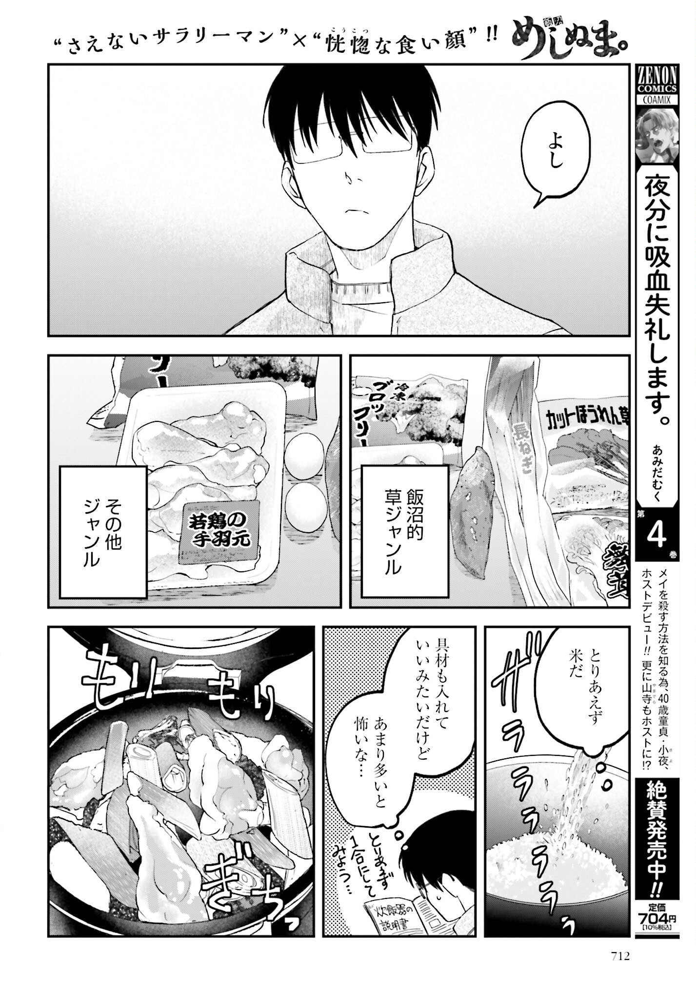 Meshinuma. Chapter 144 page 4 - nihonkuni.com