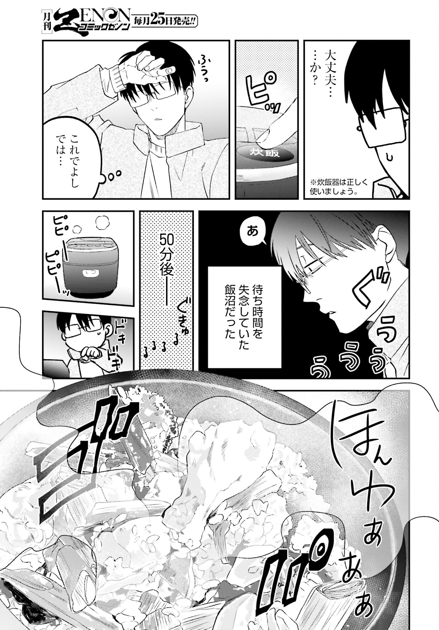 Meshinuma. Chapter 144 page 5 - nihonkuni.com