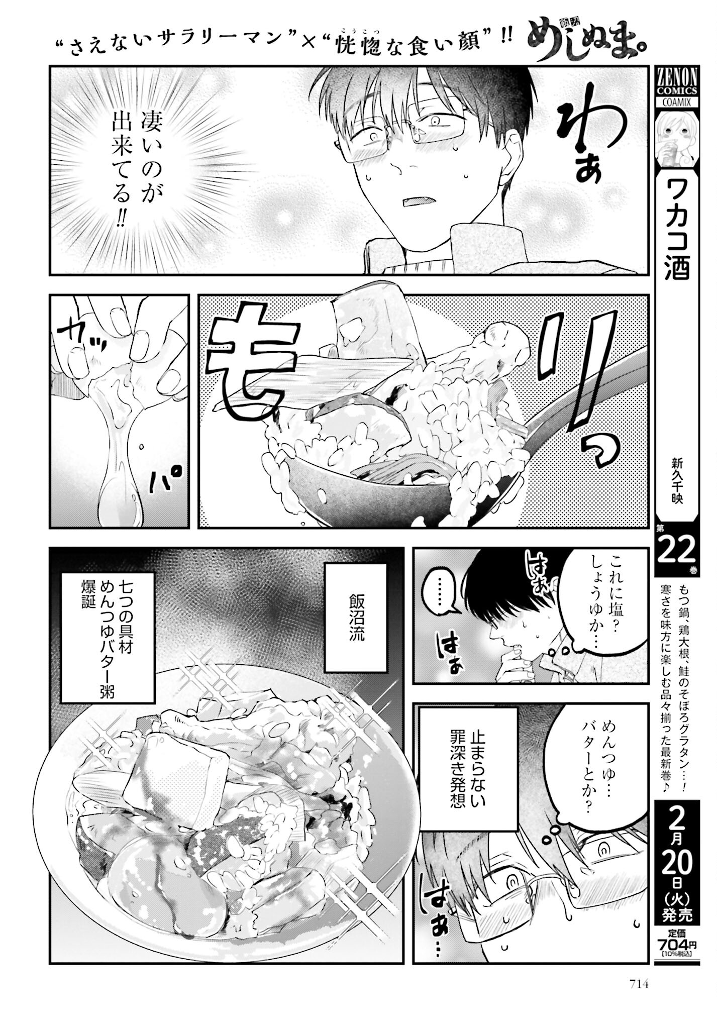 Meshinuma. Chapter 144 page 6 - nihonkuni.com