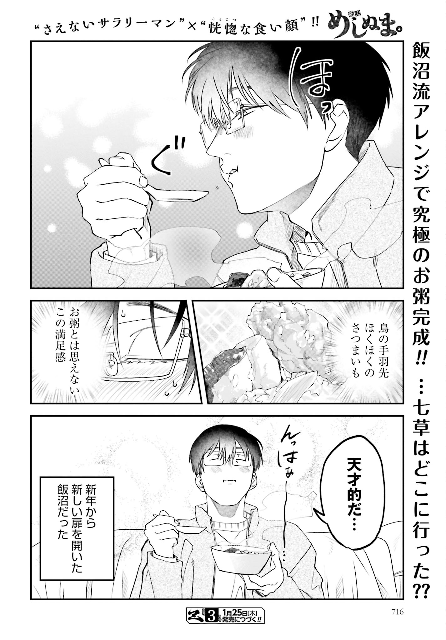 Meshinuma. Chapter 144 page 8 - nihonkuni.com