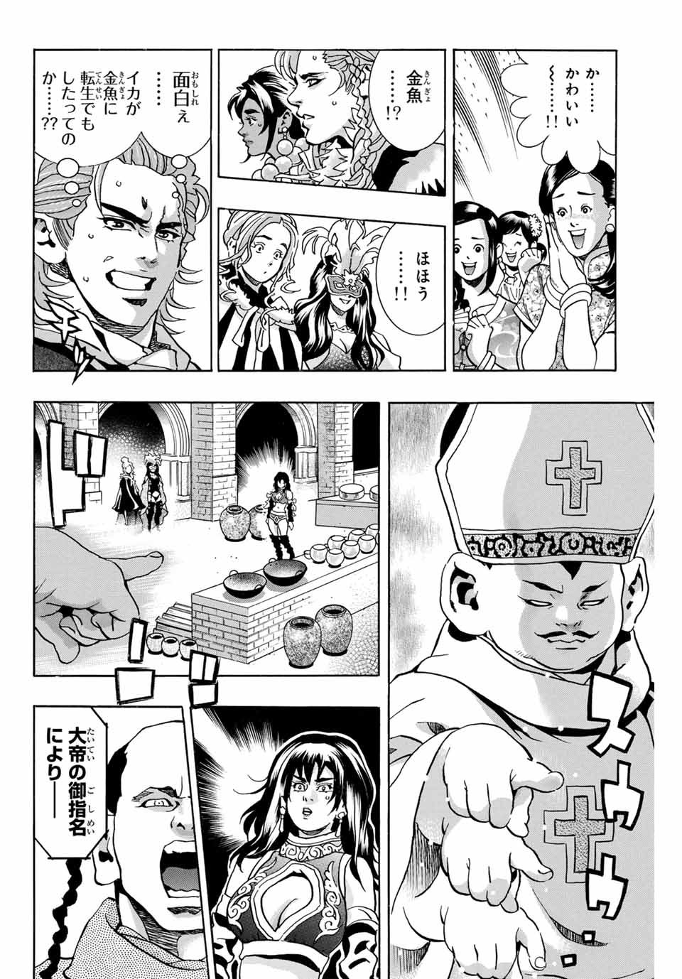 Read CHUUKA ICHIBAN! KIWAMI - RAW Chapter 147 [High Quality / Full] - Page 2 - nicomanga.com