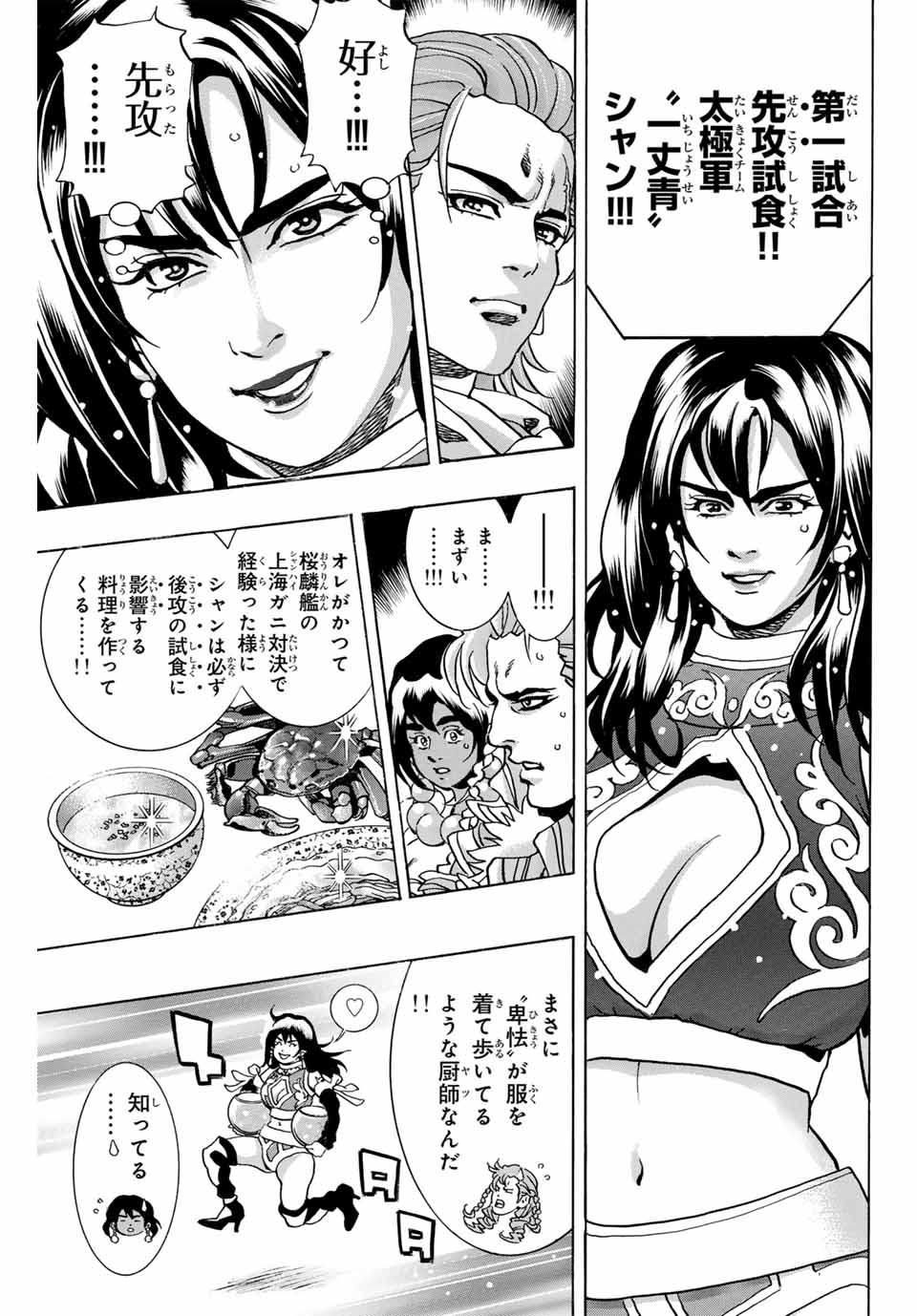 Read CHUUKA ICHIBAN! KIWAMI - RAW Chapter 147 [High Quality / Full] - Page 3 - nicomanga.com