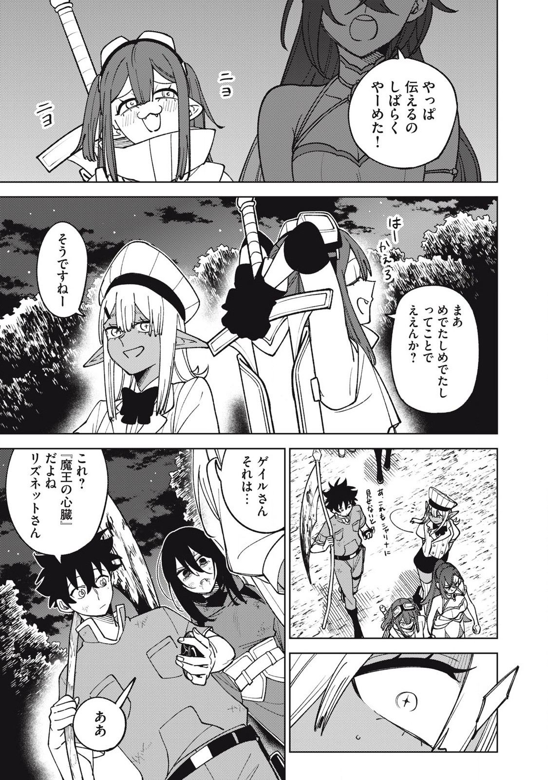 S RANK PARTY KARA KAIKO SARETA [JUGUSHI] ~ “NOROI NO ITEM” SHIKA TSUKUREMASENGA, SONO SEINOU WA ARTIFACT KYUU NARI……!~ Chapter 29.2 - Page 3