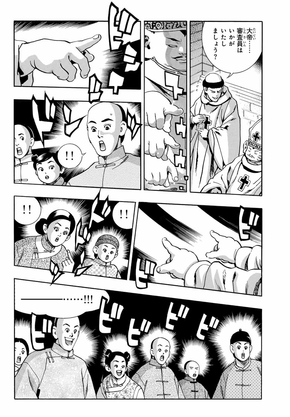 Read CHUUKA ICHIBAN! KIWAMI - RAW Chapter 147 [High Quality / Full] - Page 4 - nicomanga.com