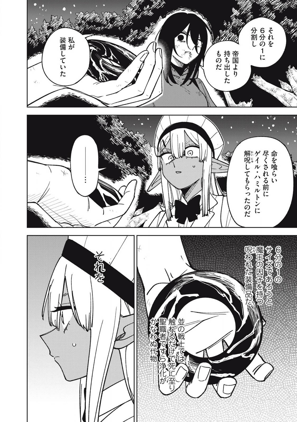 S RANK PARTY KARA KAIKO SARETA [JUGUSHI] ~ “NOROI NO ITEM” SHIKA TSUKUREMASENGA, SONO SEINOU WA ARTIFACT KYUU NARI……!~ Chapter 29.2 - Page 4
