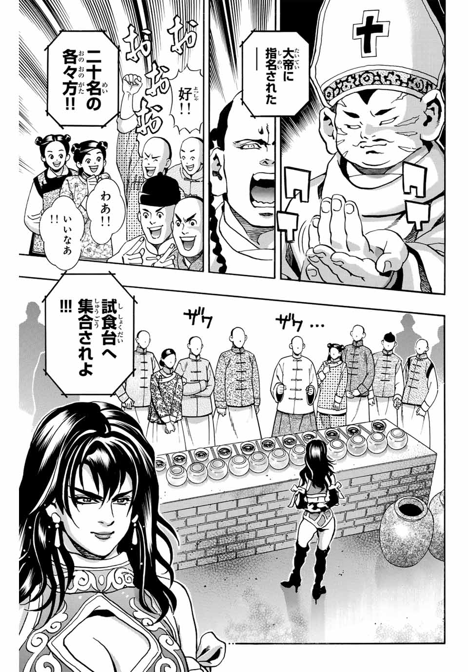 Read CHUUKA ICHIBAN! KIWAMI - RAW Chapter 147 [High Quality / Full] - Page 5 - nicomanga.com