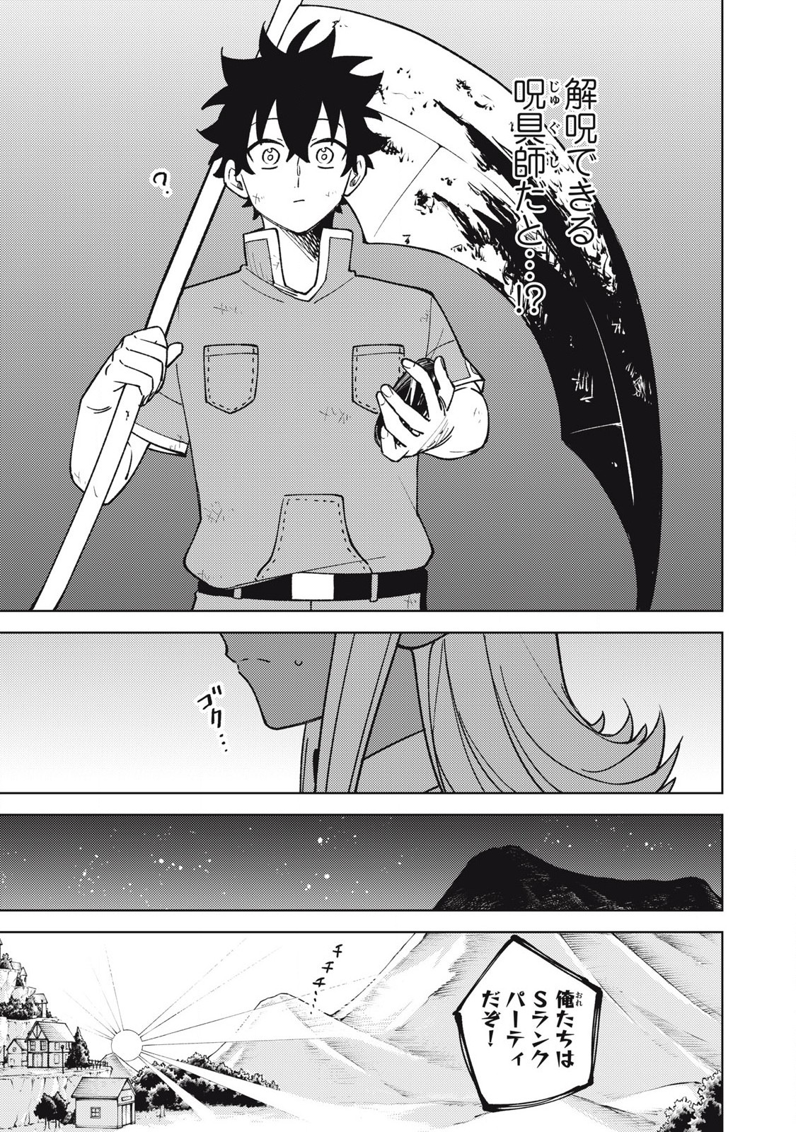 S RANK PARTY KARA KAIKO SARETA [JUGUSHI] ~ “NOROI NO ITEM” SHIKA TSUKUREMASENGA, SONO SEINOU WA ARTIFACT KYUU NARI……!~ Chapter 29.2 - Page 5