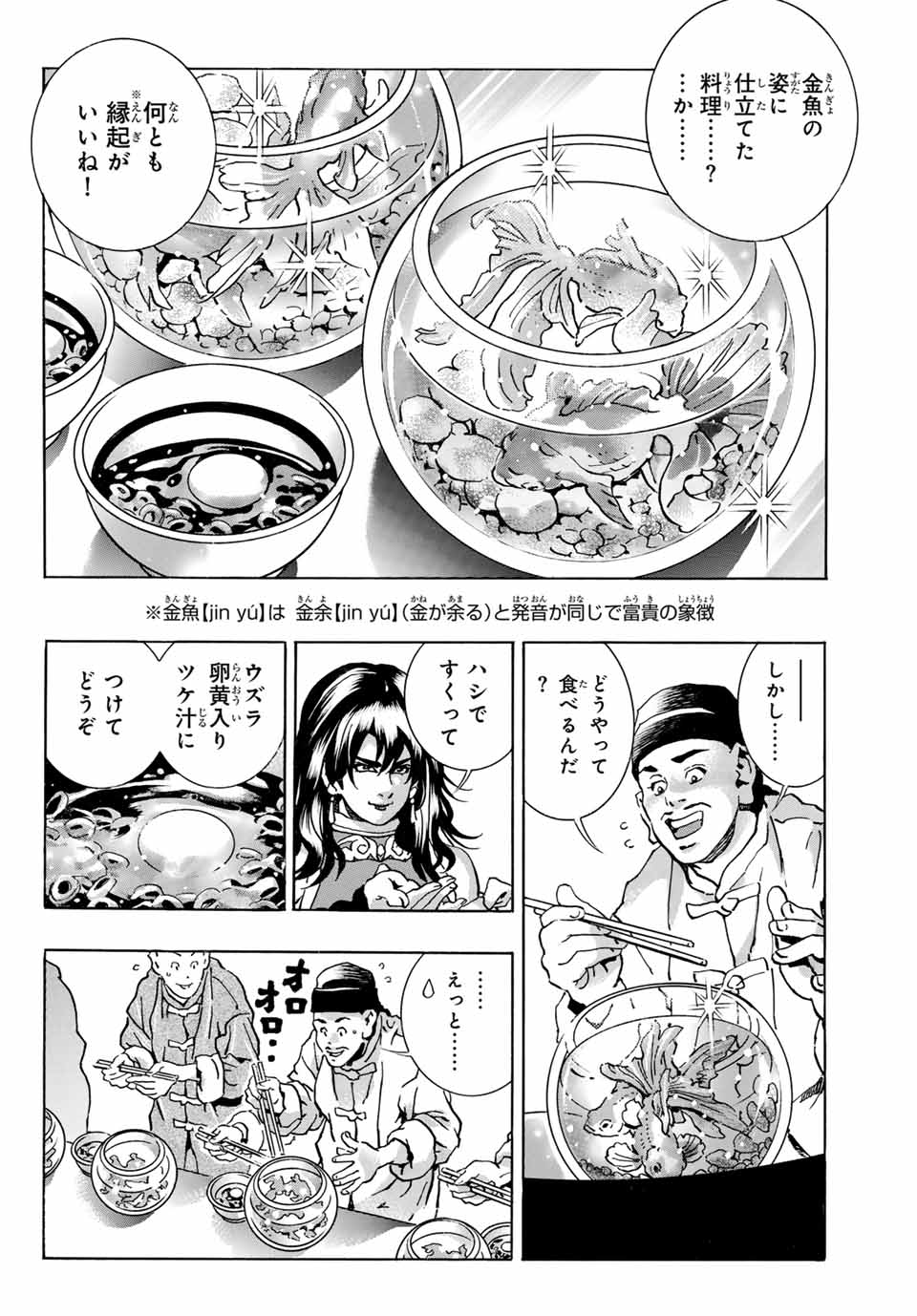 Read CHUUKA ICHIBAN! KIWAMI - RAW Chapter 147 [High Quality / Full] - Page 6 - nicomanga.com