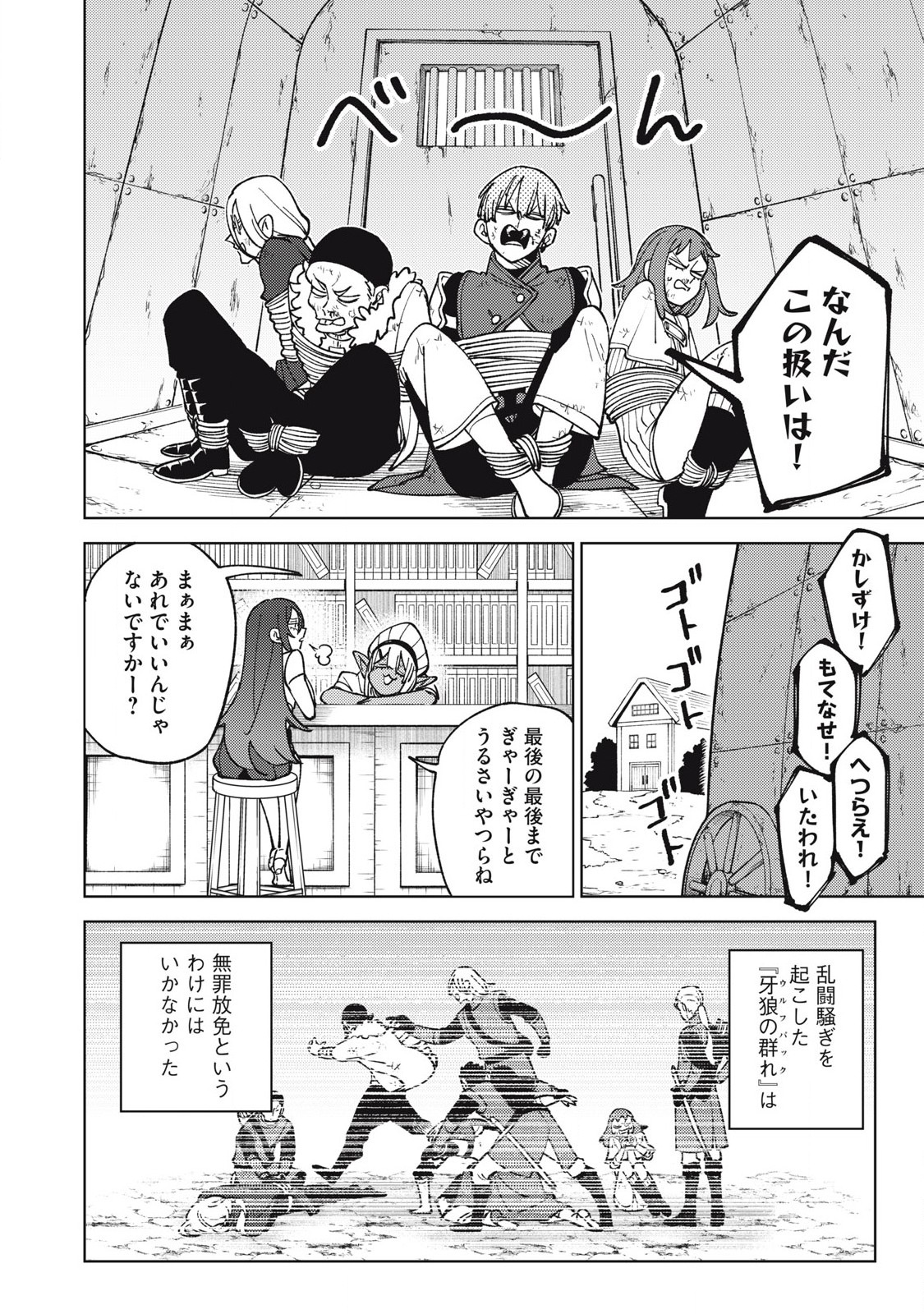 S RANK PARTY KARA KAIKO SARETA [JUGUSHI] ~ “NOROI NO ITEM” SHIKA TSUKUREMASENGA, SONO SEINOU WA ARTIFACT KYUU NARI……!~ Chapter 29.2 - Page 6
