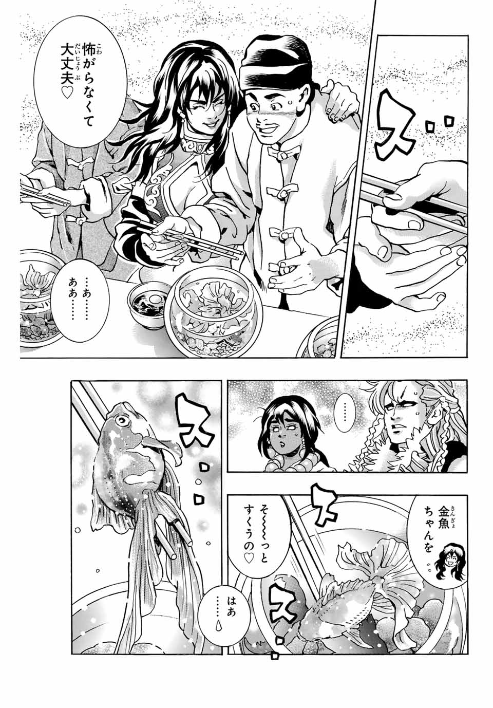 Read CHUUKA ICHIBAN! KIWAMI - RAW Chapter 147 [High Quality / Full] - Page 7 - nicomanga.com