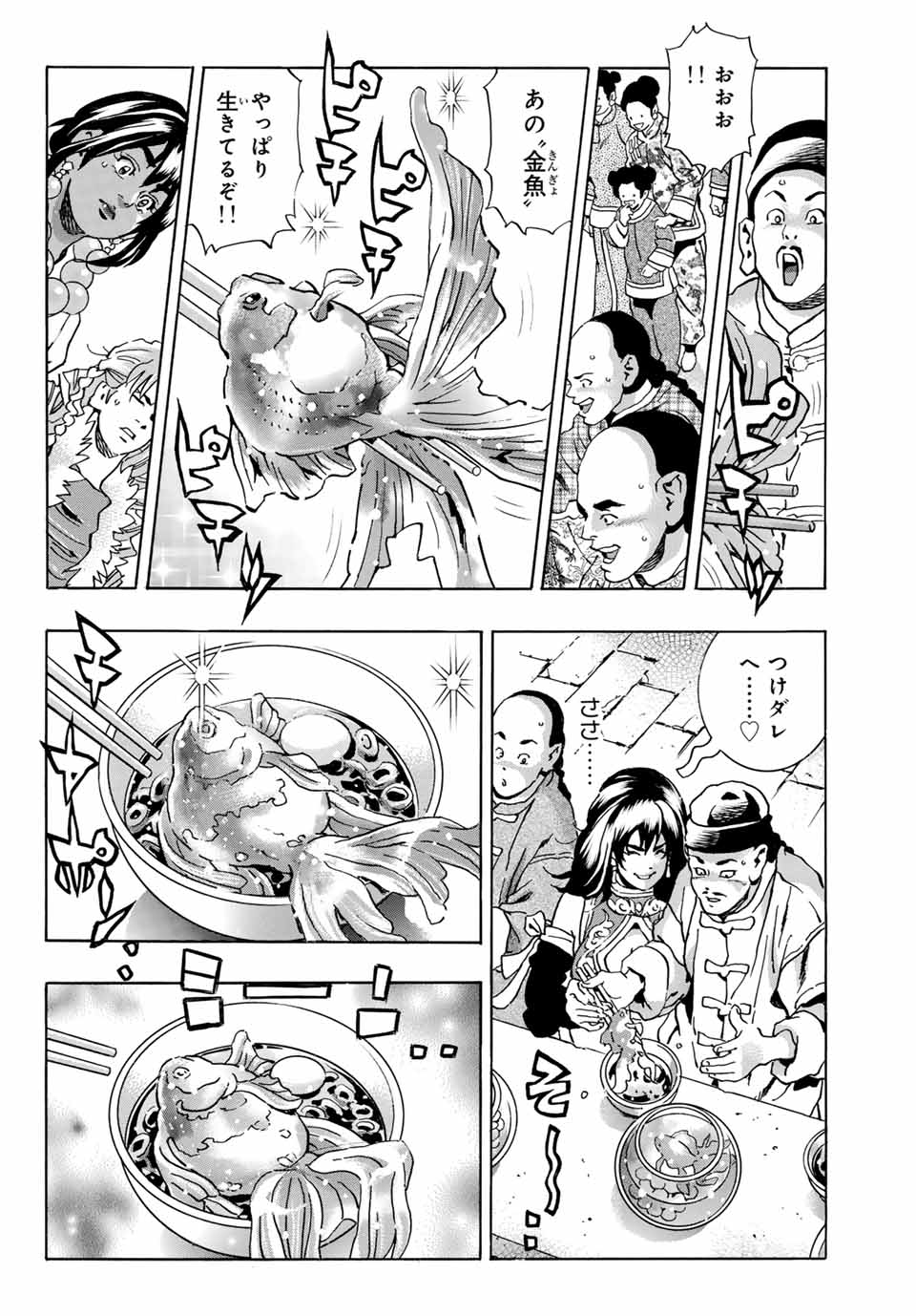 Read CHUUKA ICHIBAN! KIWAMI - RAW Chapter 147 [High Quality / Full] - Page 8 - nicomanga.com
